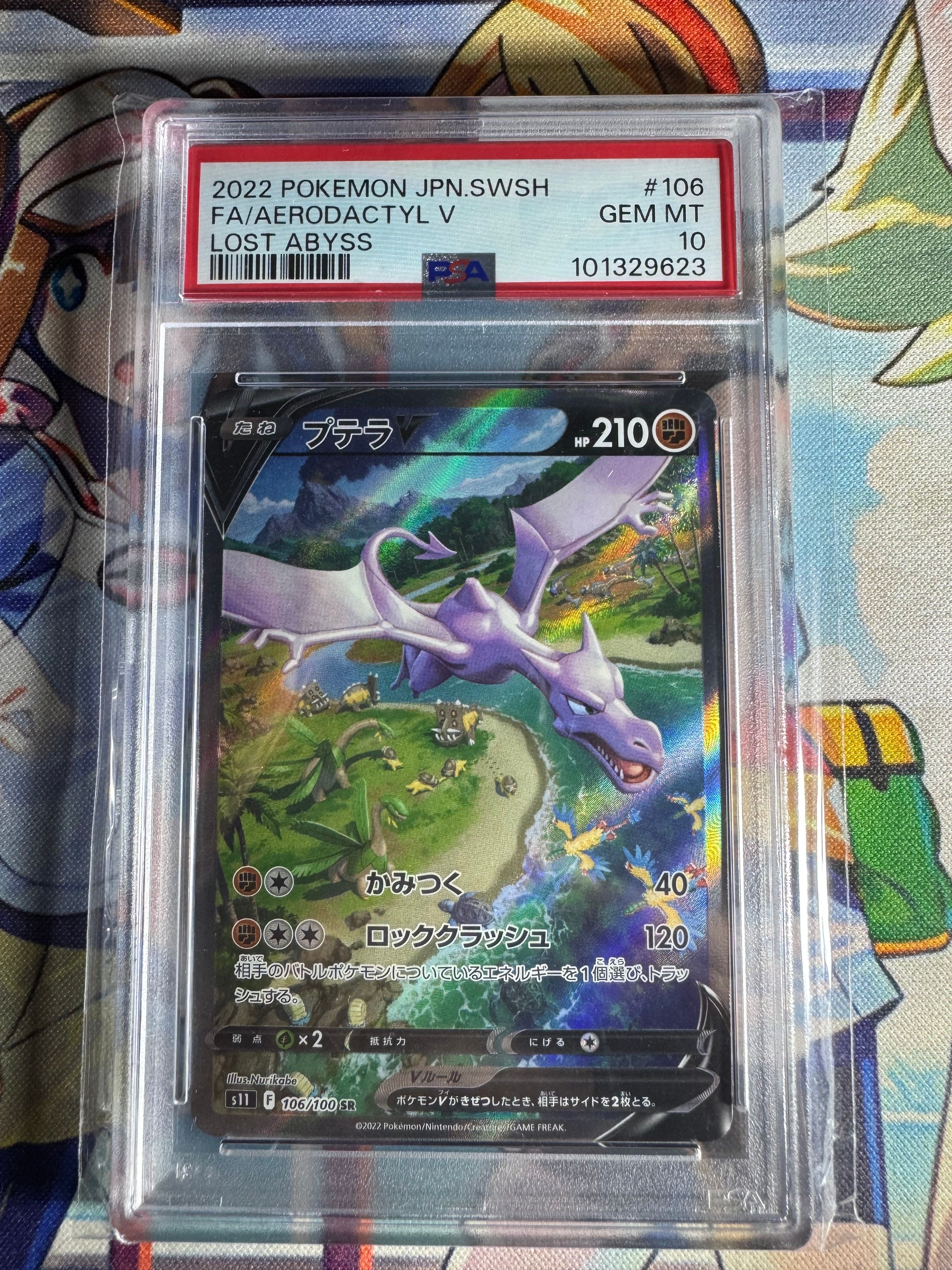 プテラV SR: SA[S11 106/100](拡張パック「ロストアビス」)