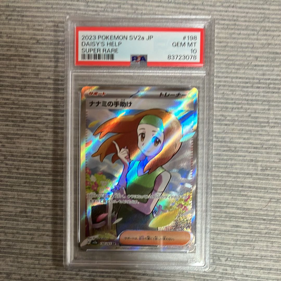 ナナミの手助け SR[SV2a 198/165](強化拡張パック「ポケモンカード151」)