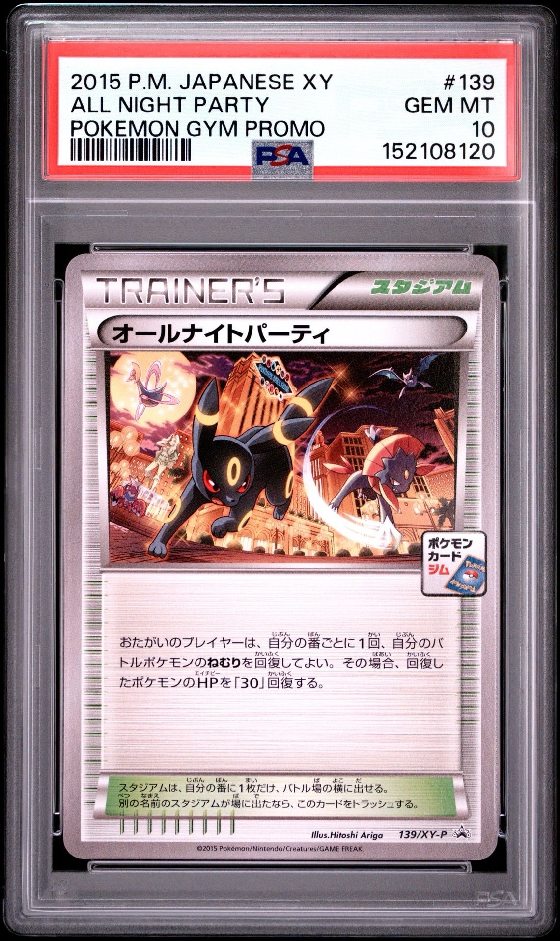 オールナイトパーティ: プロモ[XY-P 139/XY-P](プロモーションカード