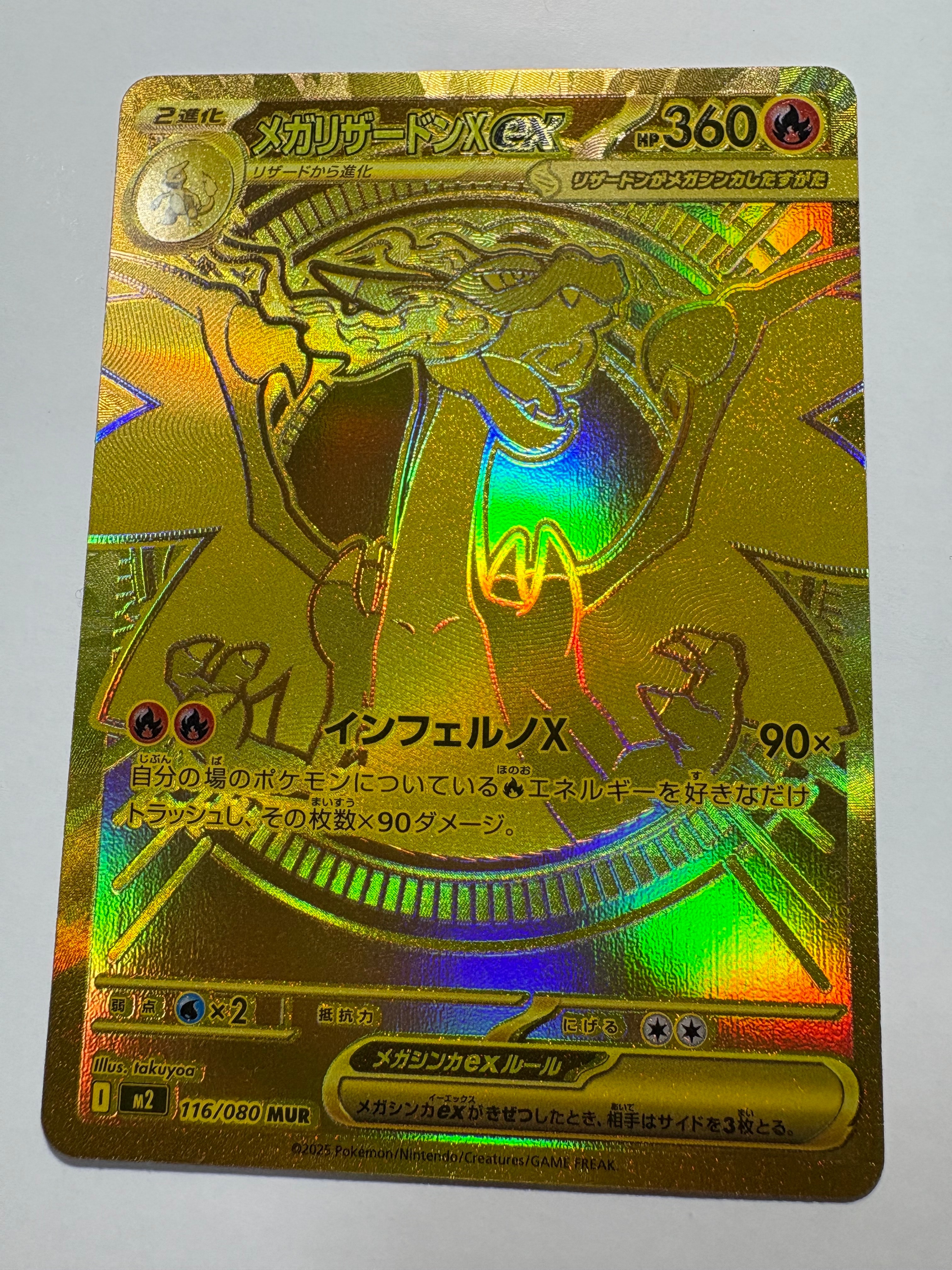 メガリザードンXex MUR [M2 116/080](拡張パック「インフェルノX」)