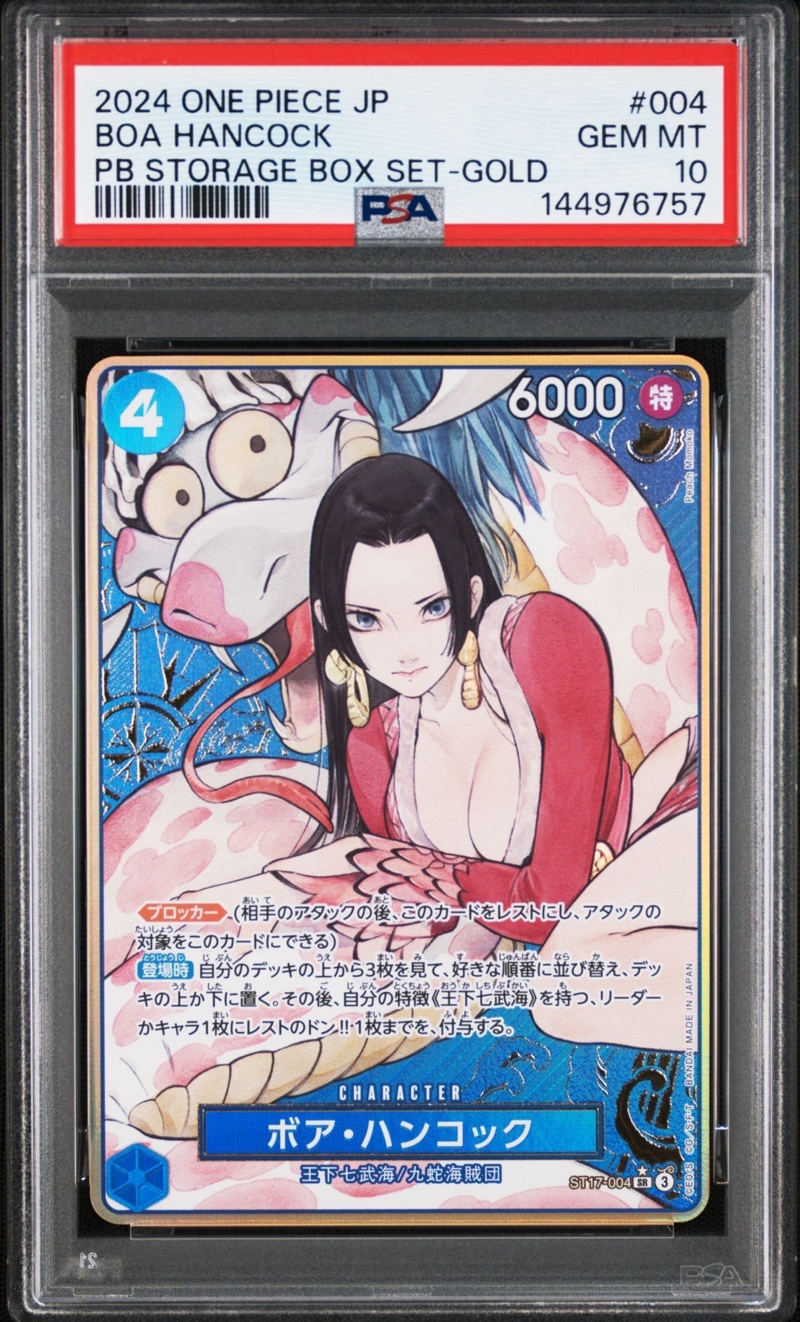 ボア・ハンコック SR-P [ST17-004](プレミアムブースター「ONE PIECE CARD THE BEST ストレージボックスセット」)