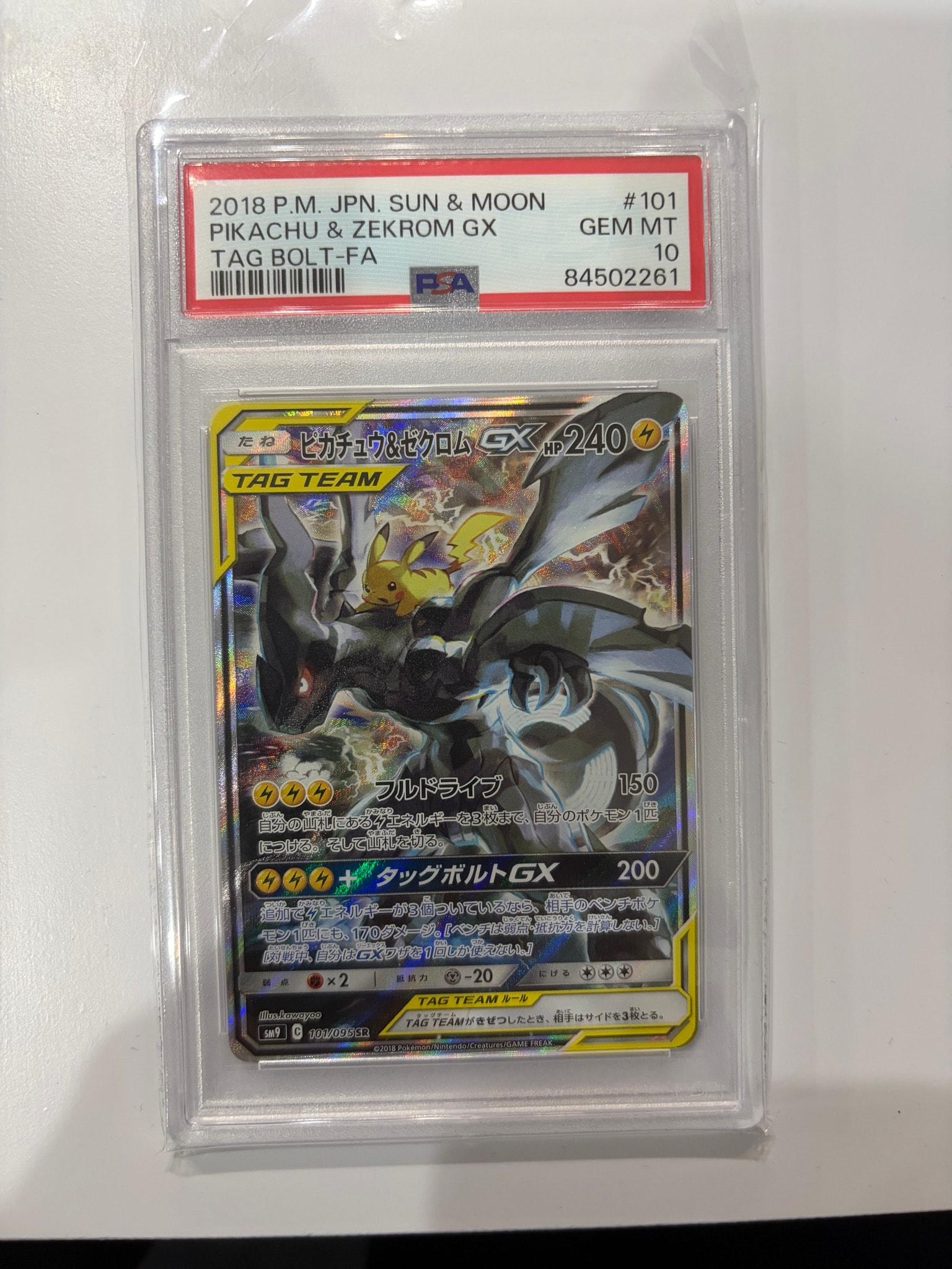 PSA10】ピカチュウ&ゼクロムGX SR: SA [SM9 101/095](拡張パック