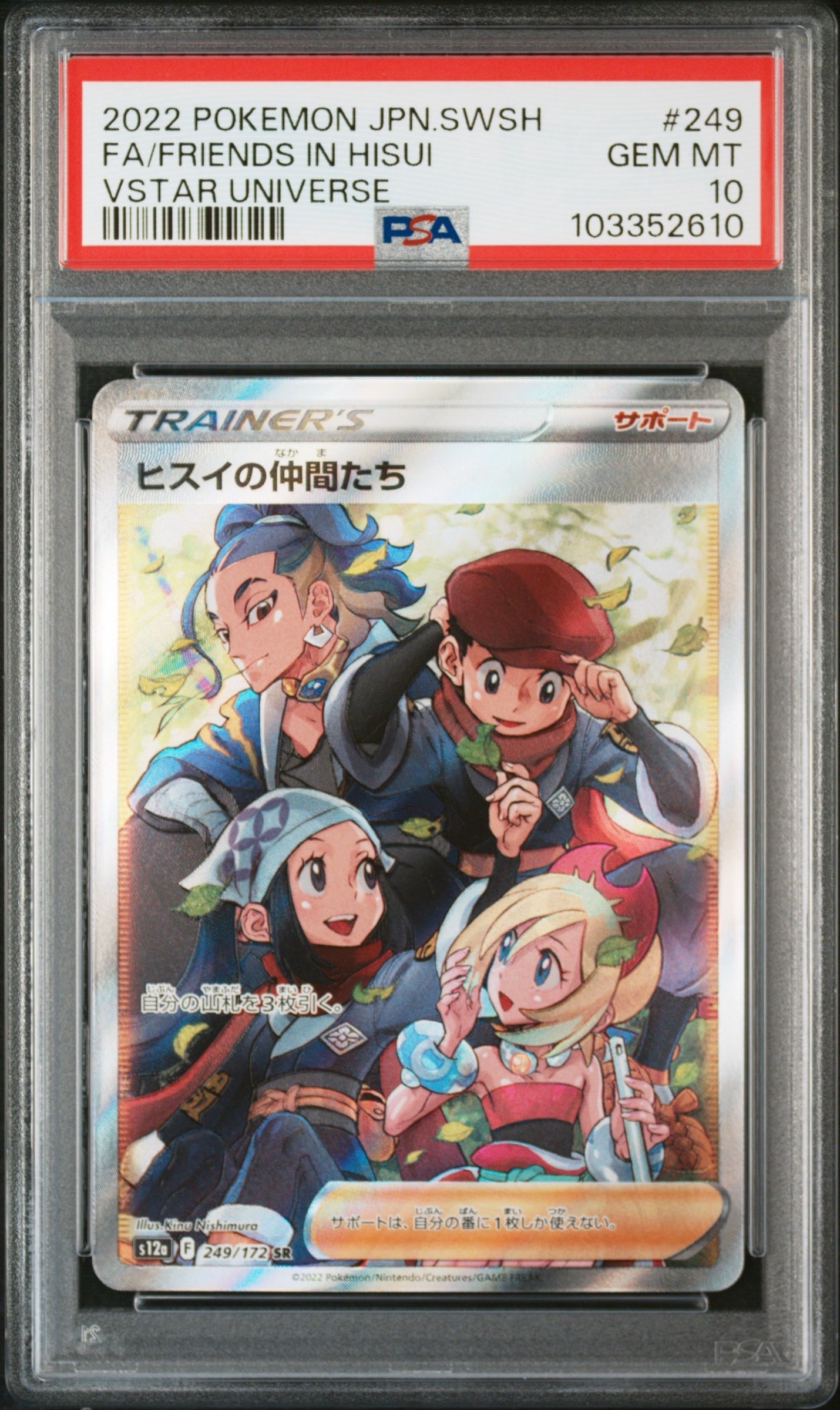 ヒスイの仲間たち SR[s12a 249/172](ハイクラスパック「VSTARユニバース」)