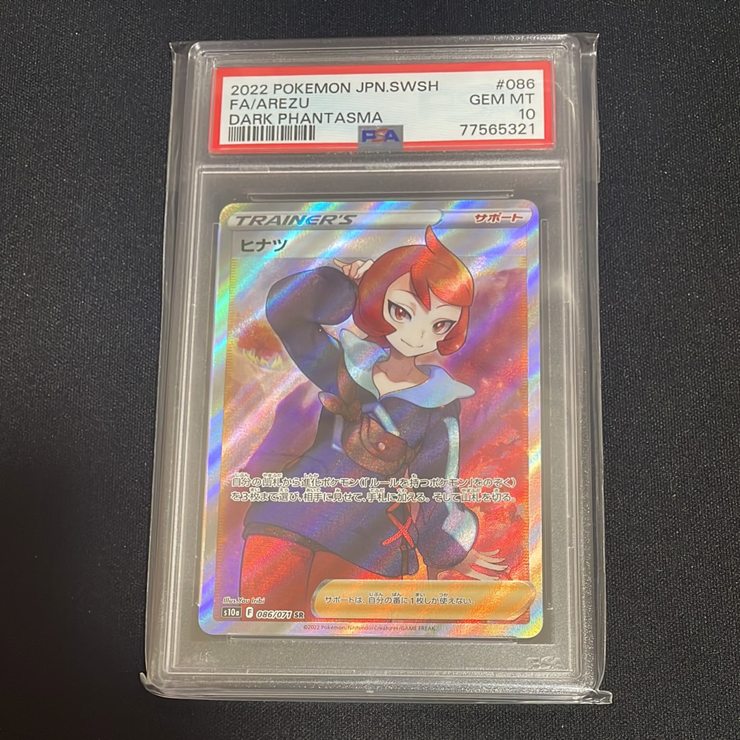 PSA10】ヒナツ SR[S10a 086/071](強化拡張パック「ダークファンタズマ