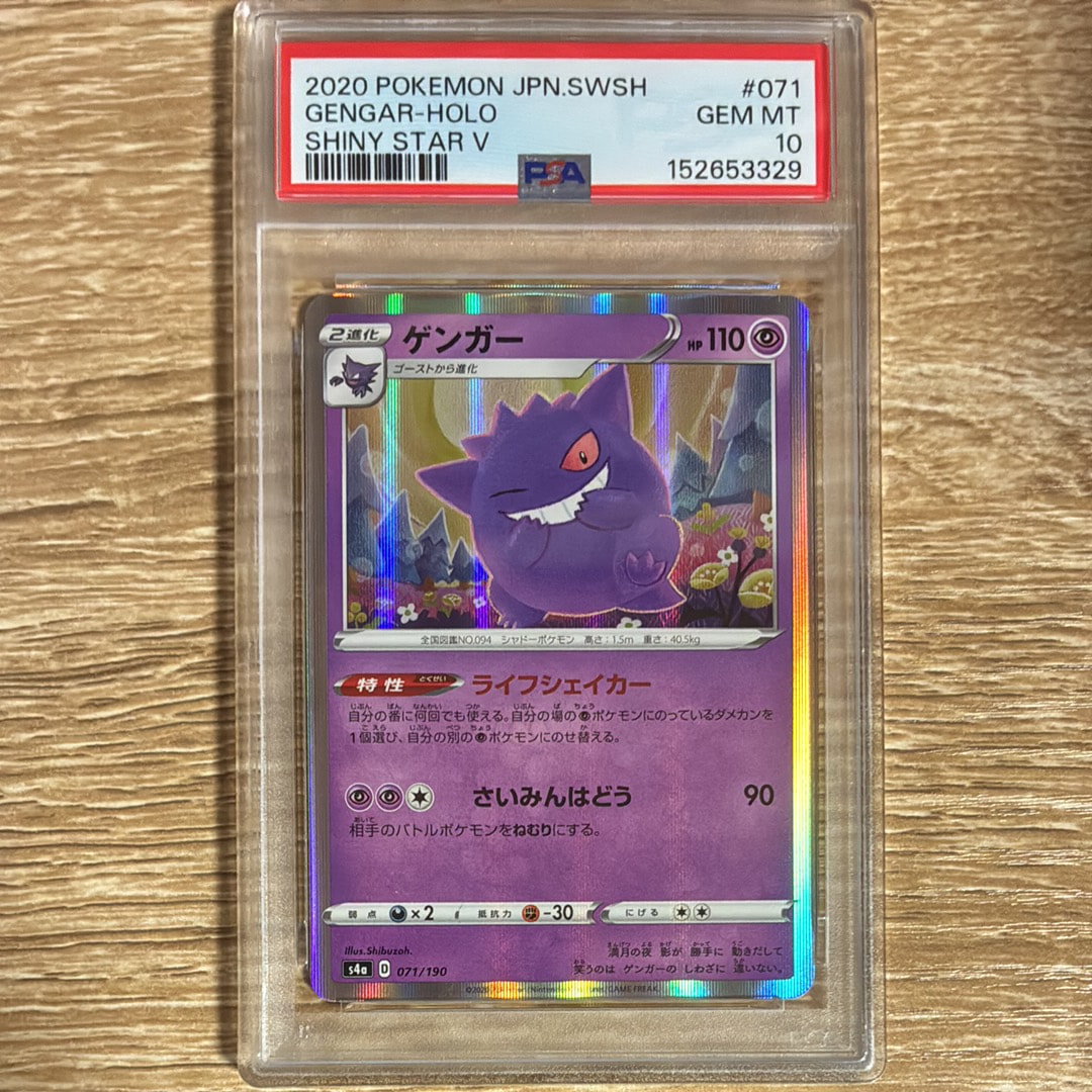 PSA10】ゲンガー [s4a 071/190](ハイクラスパック「シャイニースターV