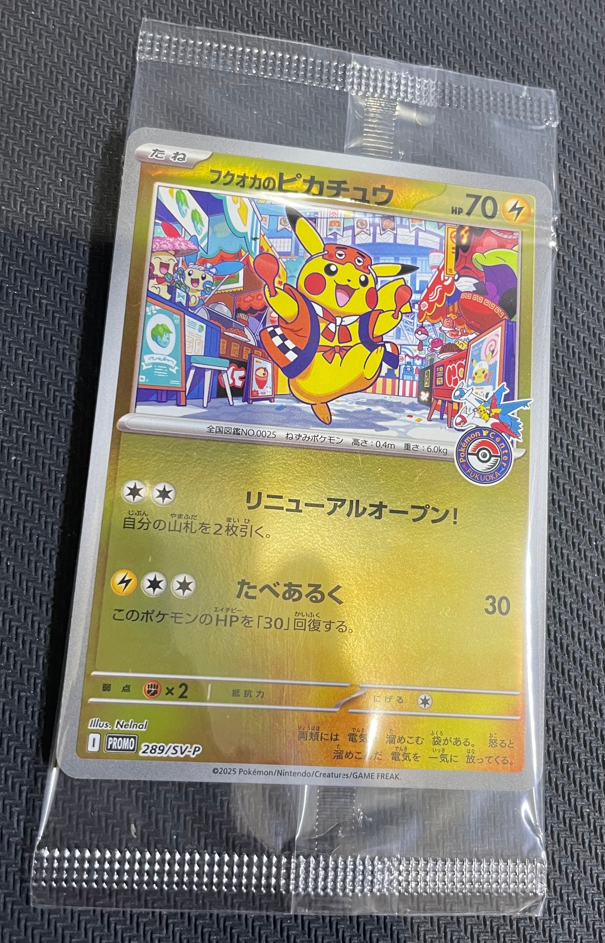 フクオカのピカチュウ P [SV-P 289](スペシャルBOX「ポケモンセンターフクオカ」)