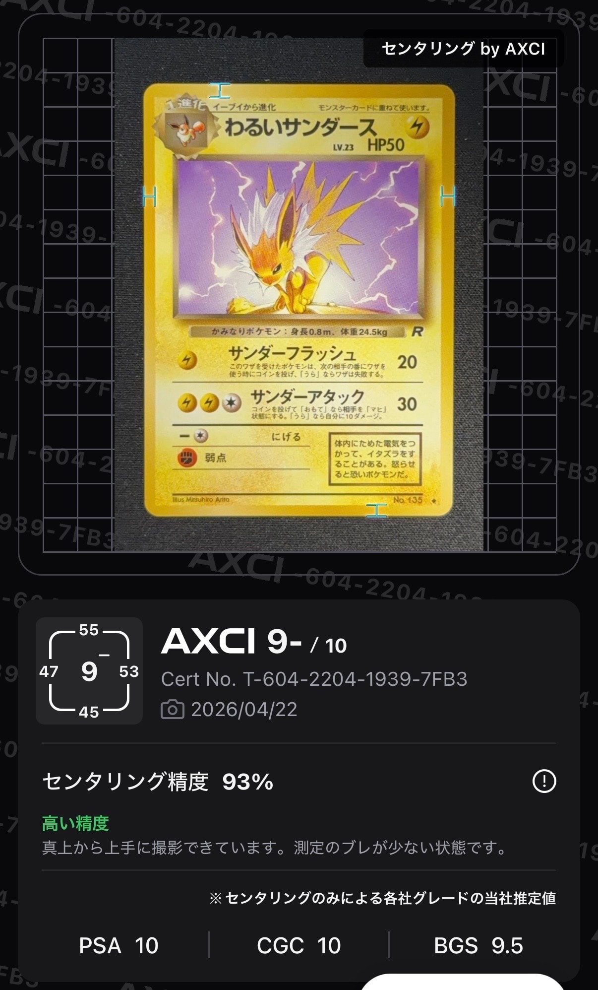 わるいサンダース ◆ : 旧裏 [PMCG4 No.135](拡張パック「ロケット団」)