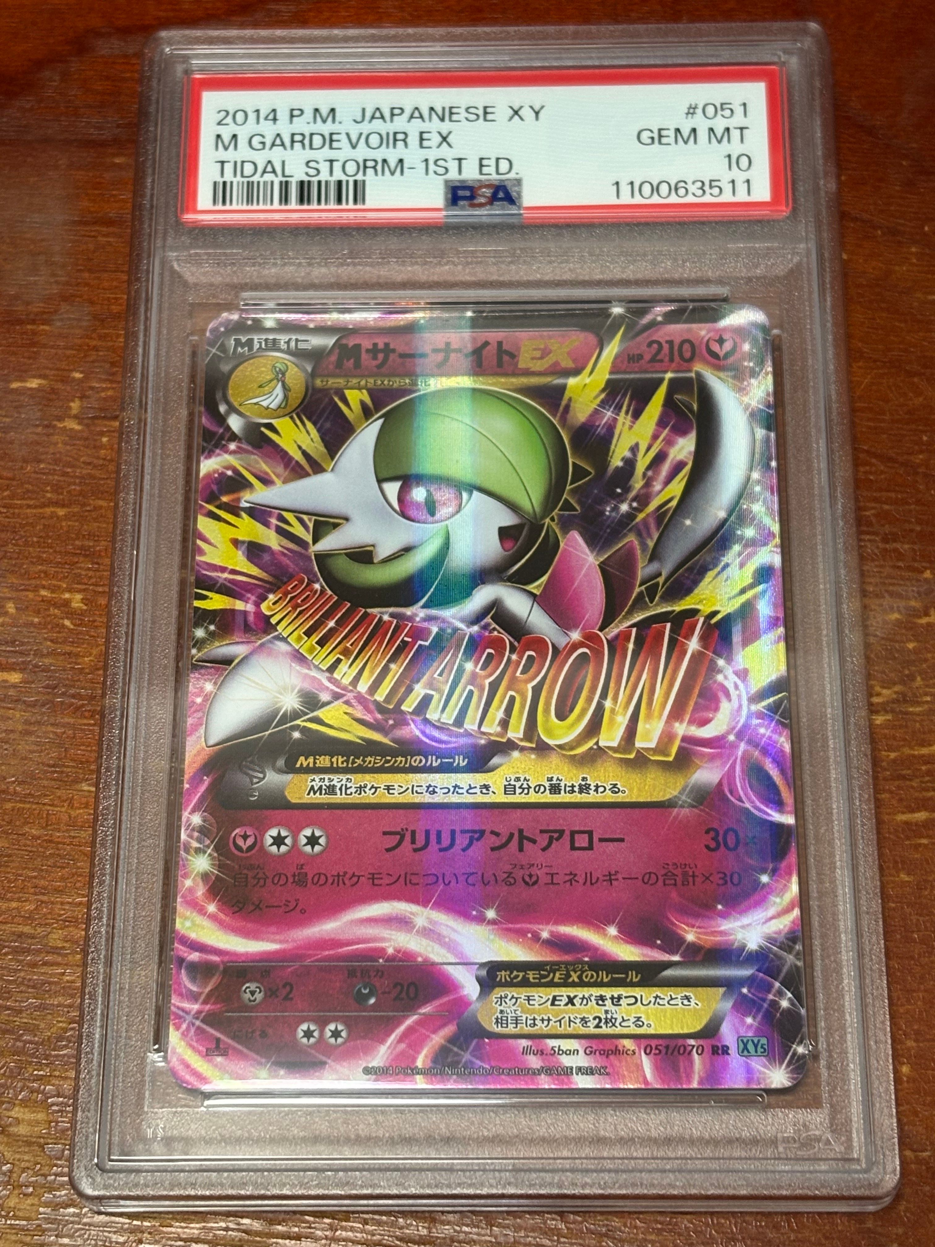 MサーナイトEX RR :1ED [XY5-T 051/070](拡張パック「タイダルストーム