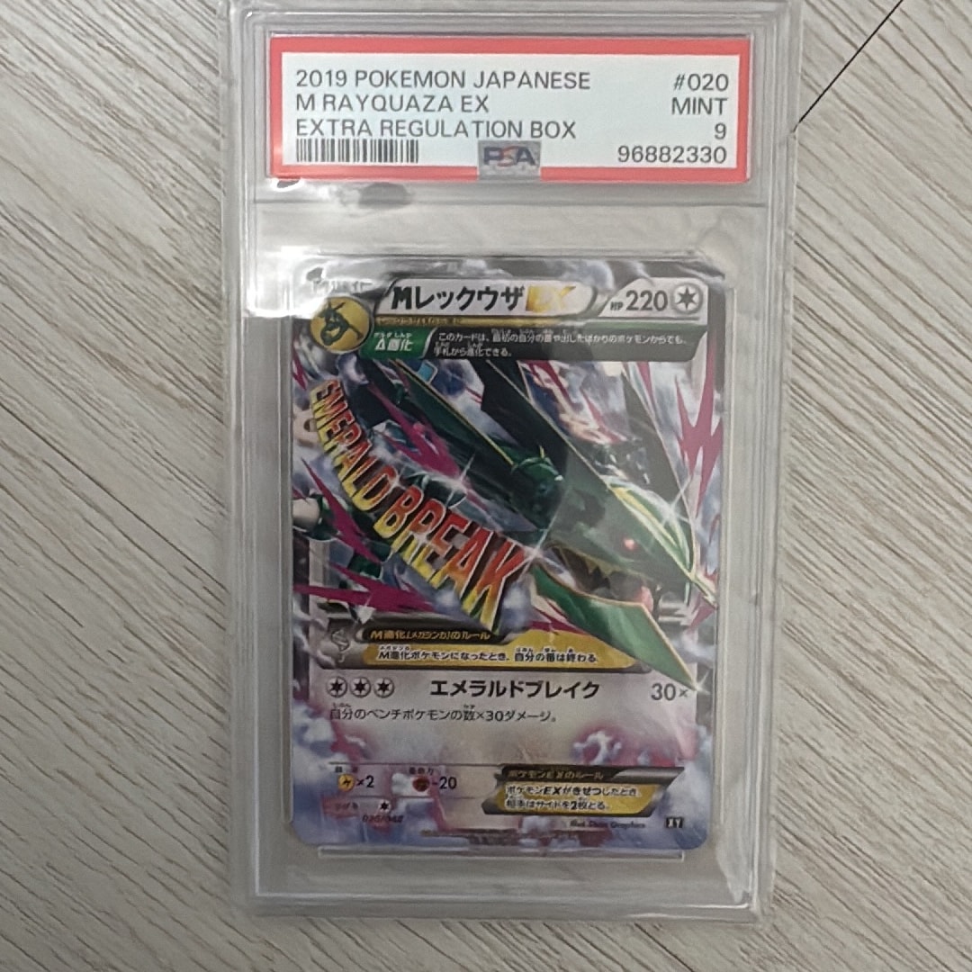 MレックウザEX [XY 020/048](BW / XY「エクストラレギュレーションBOX