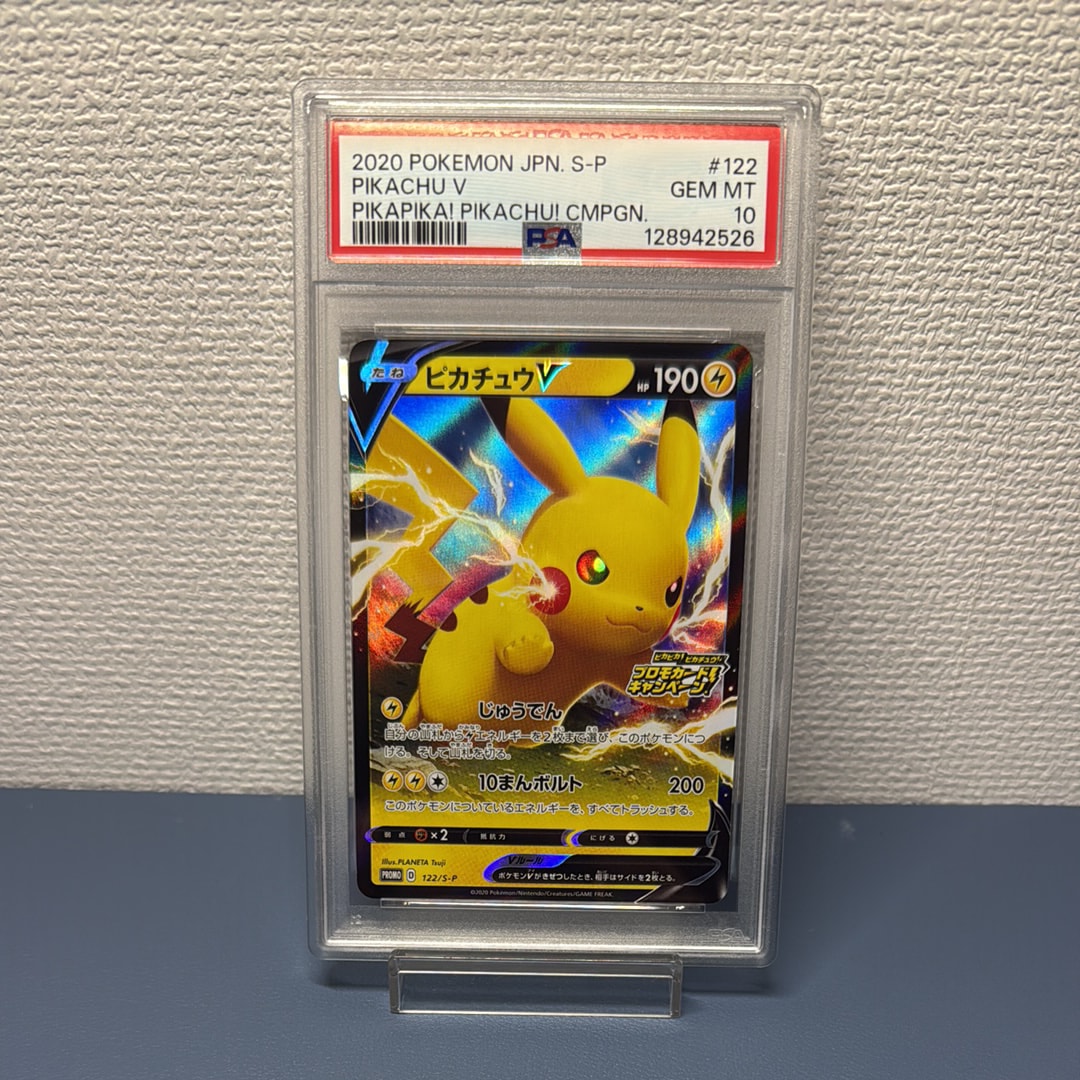 ピカチュウV: プロモ P [S-P 122](ピカピカ!ピカチュウ!プロモカードキャンペーン)
