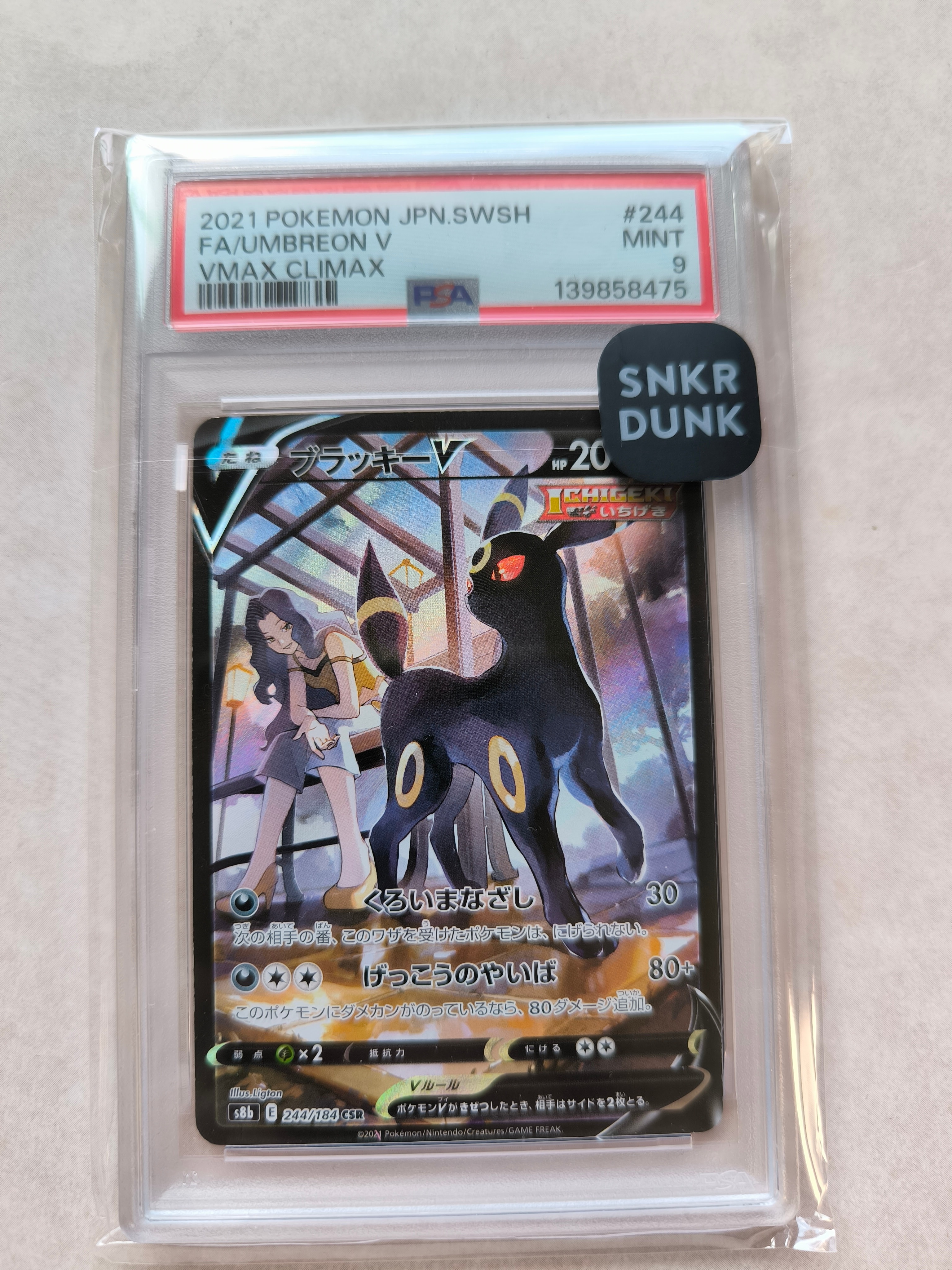 PSA10】ブラッキーV CSR[S8b 244/184](ハイクラスパック「VMAX