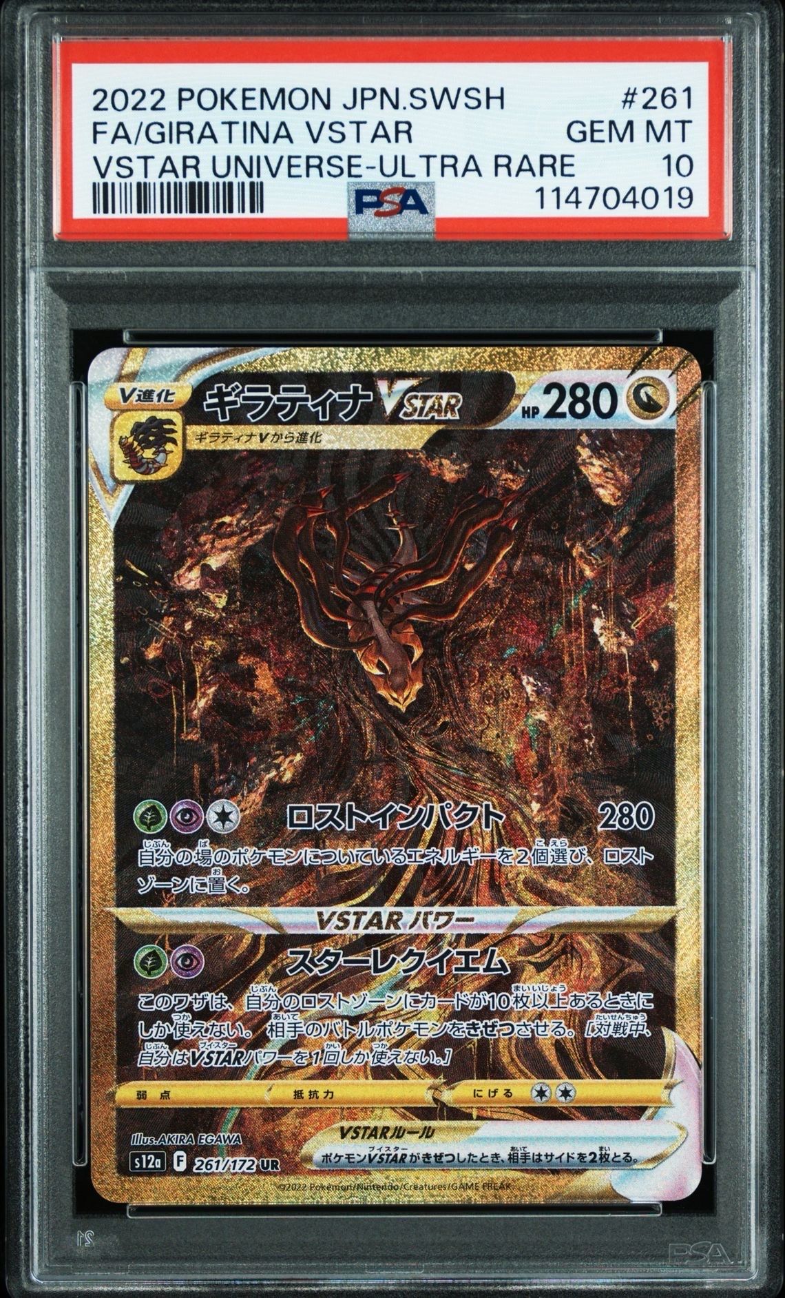 ギラティナVSTAR UR[s12a 261/172](ハイクラスパック「VSTARユニバース」)