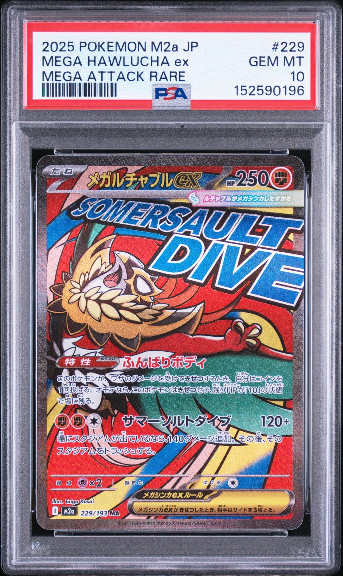 メガルチャブルex MA [M2a 229/193](ハイクラスパック「MEGAドリームex