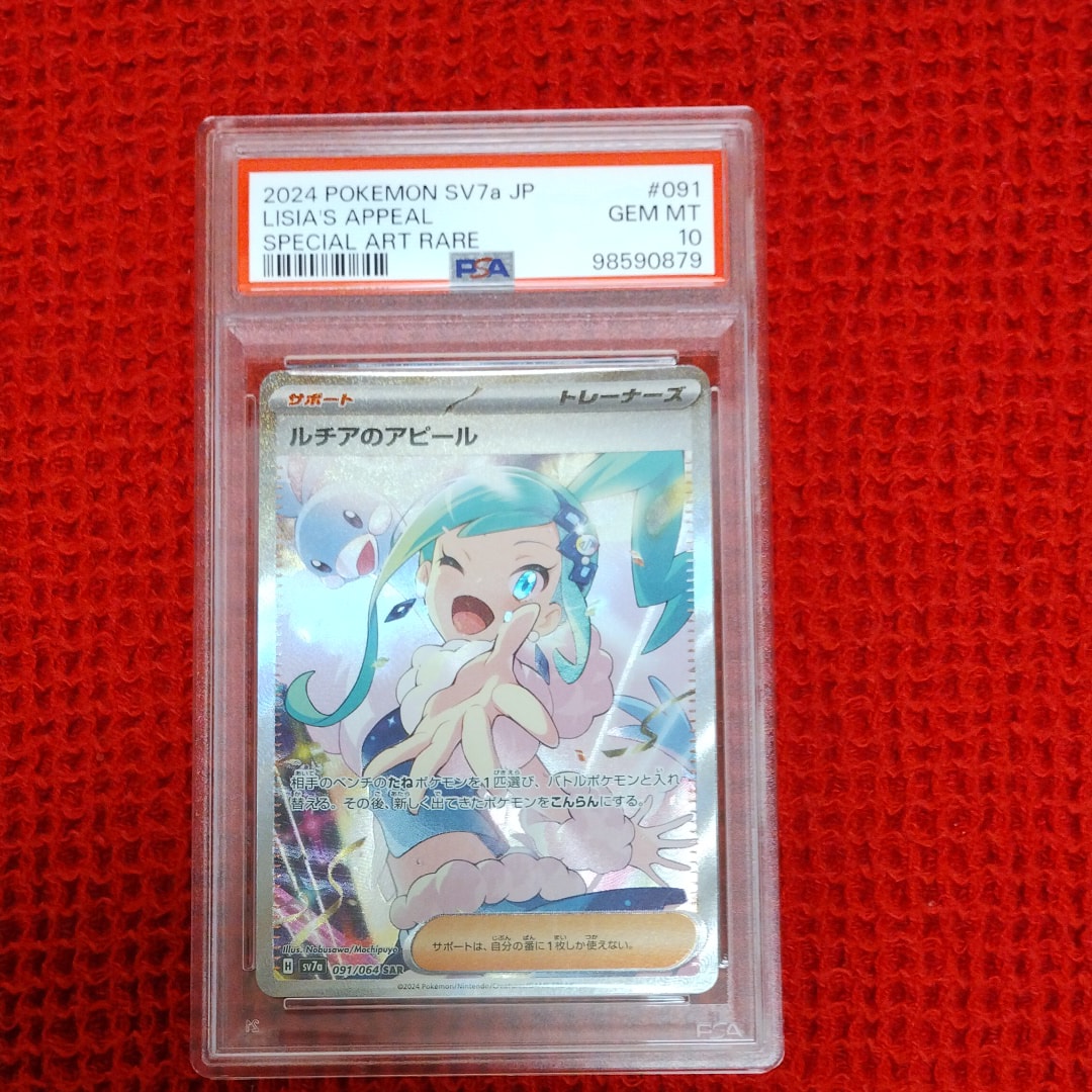 ルチアのアピール SAR [SV7a 091/064](強化拡張パック「楽園ドラゴーナ」)