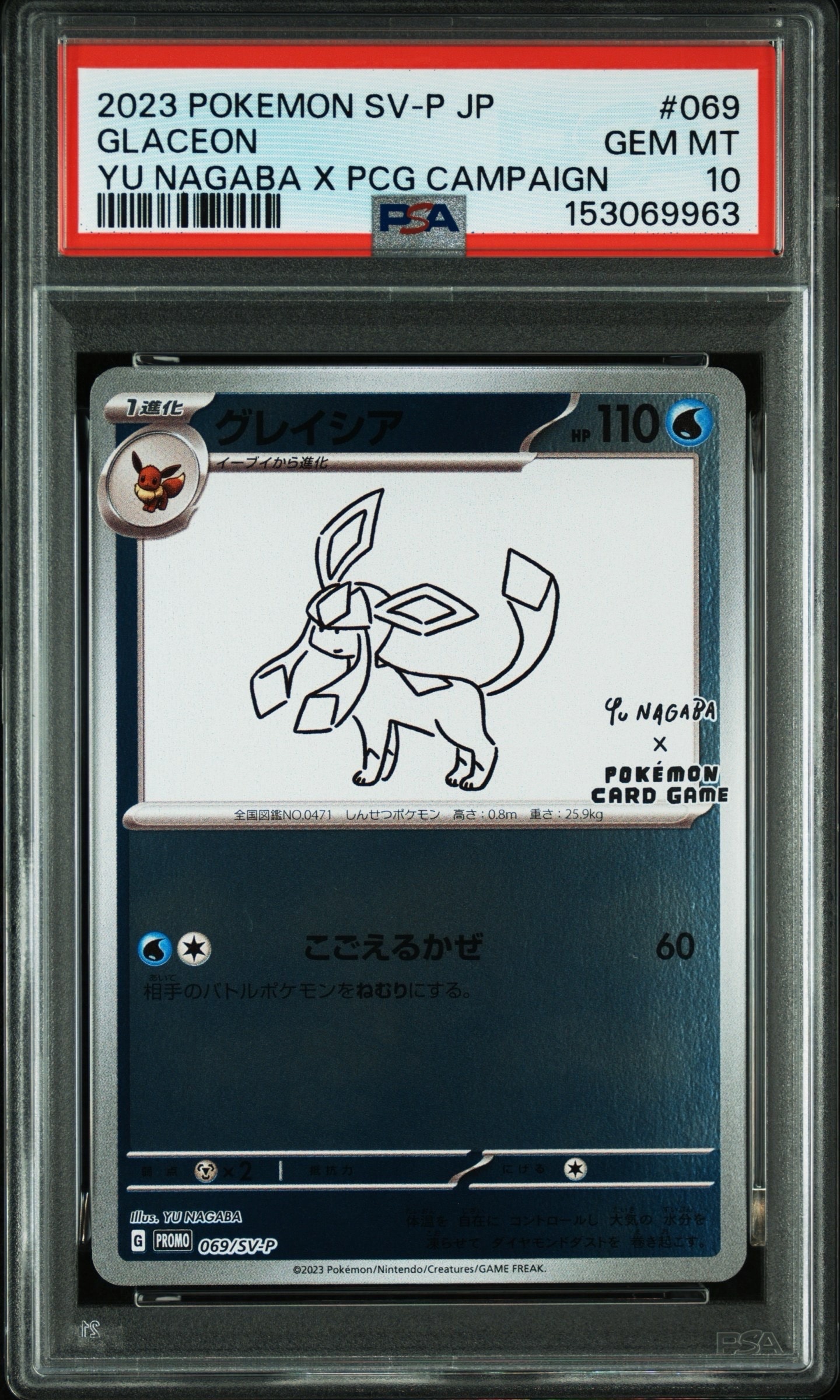 グレイシア: プロモ [SV-P 069](「YU NAGABA×ポケモンカードゲーム」プロモーションカード「SV-P」)