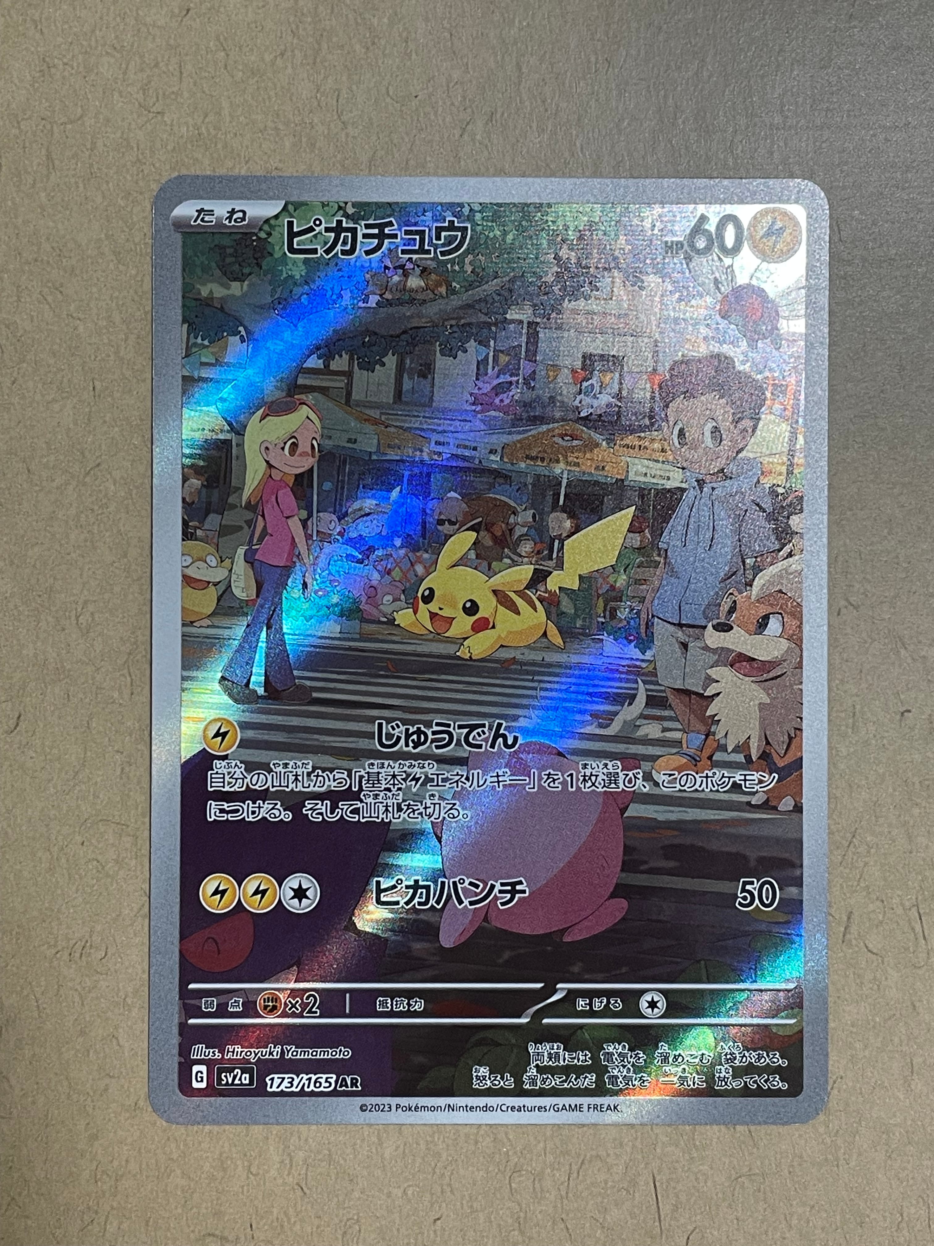 ピカチュウ AR[SV2a 173/165](強化拡張パック「ポケモンカード151」)