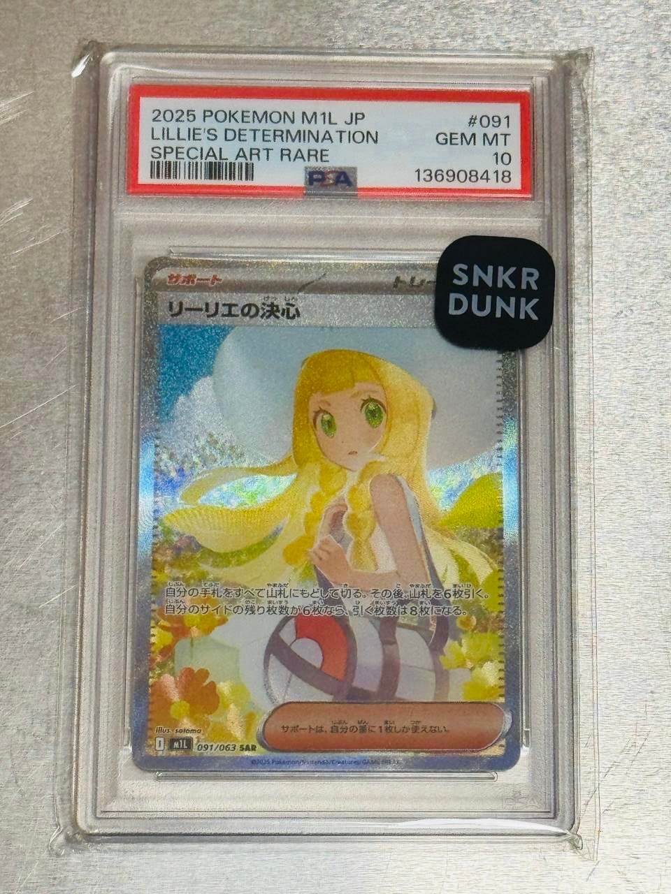 リーリエの決心 SAR [M1L 091/063](拡張パック「メガブレイブ」)の新品