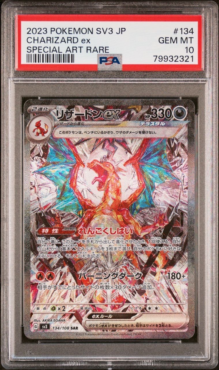 リザードンex SAR[SV3 134/108](拡張パック「黒炎の支配者」)