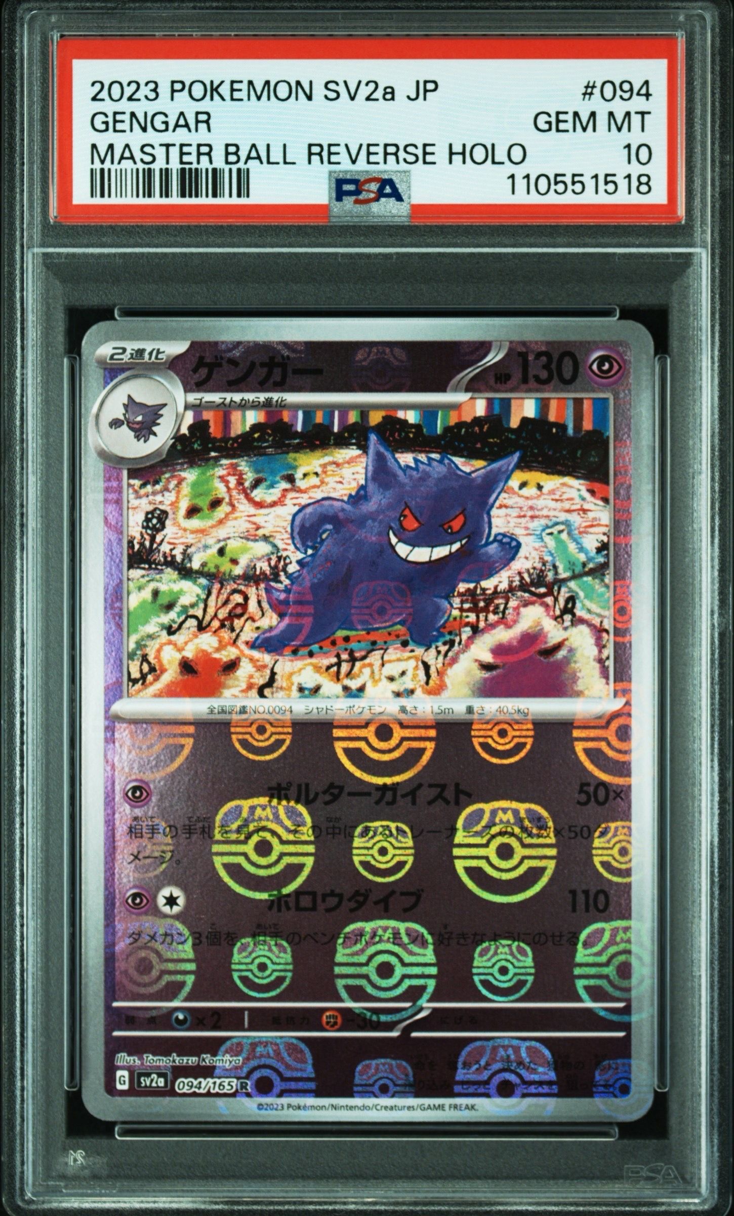 ゲンガー R: マスターボールミラー[SV2a 094/165](強化拡張パック「ポケモンカード151」)