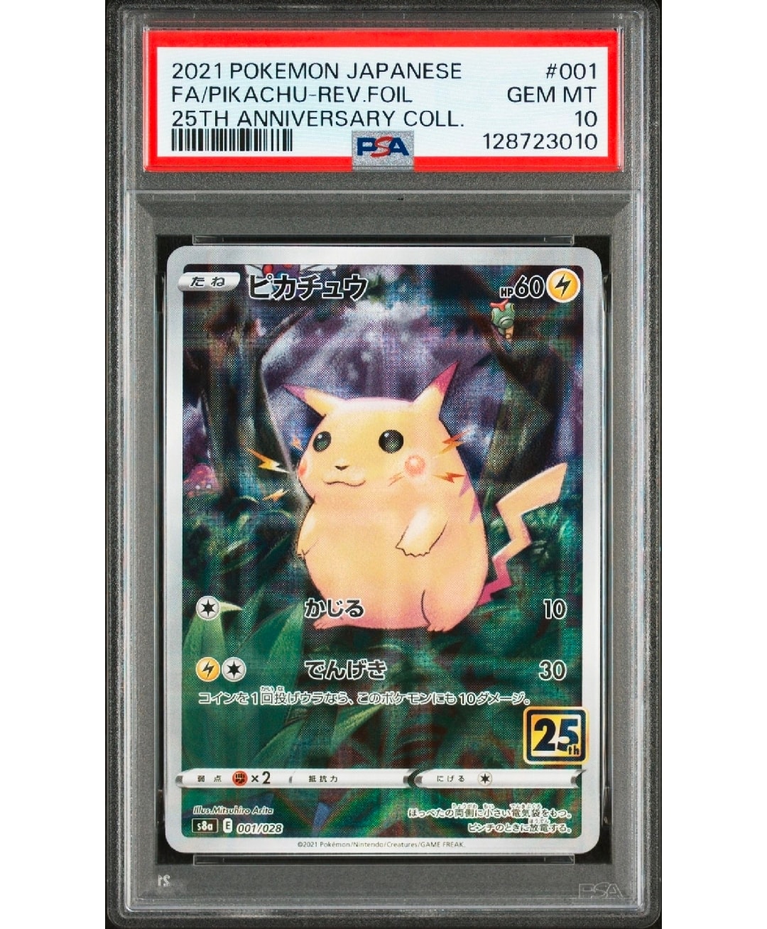 ピカチュウ: ミラー [s8a 001/028](拡張パック「25th アニバーサリーコレクション」)