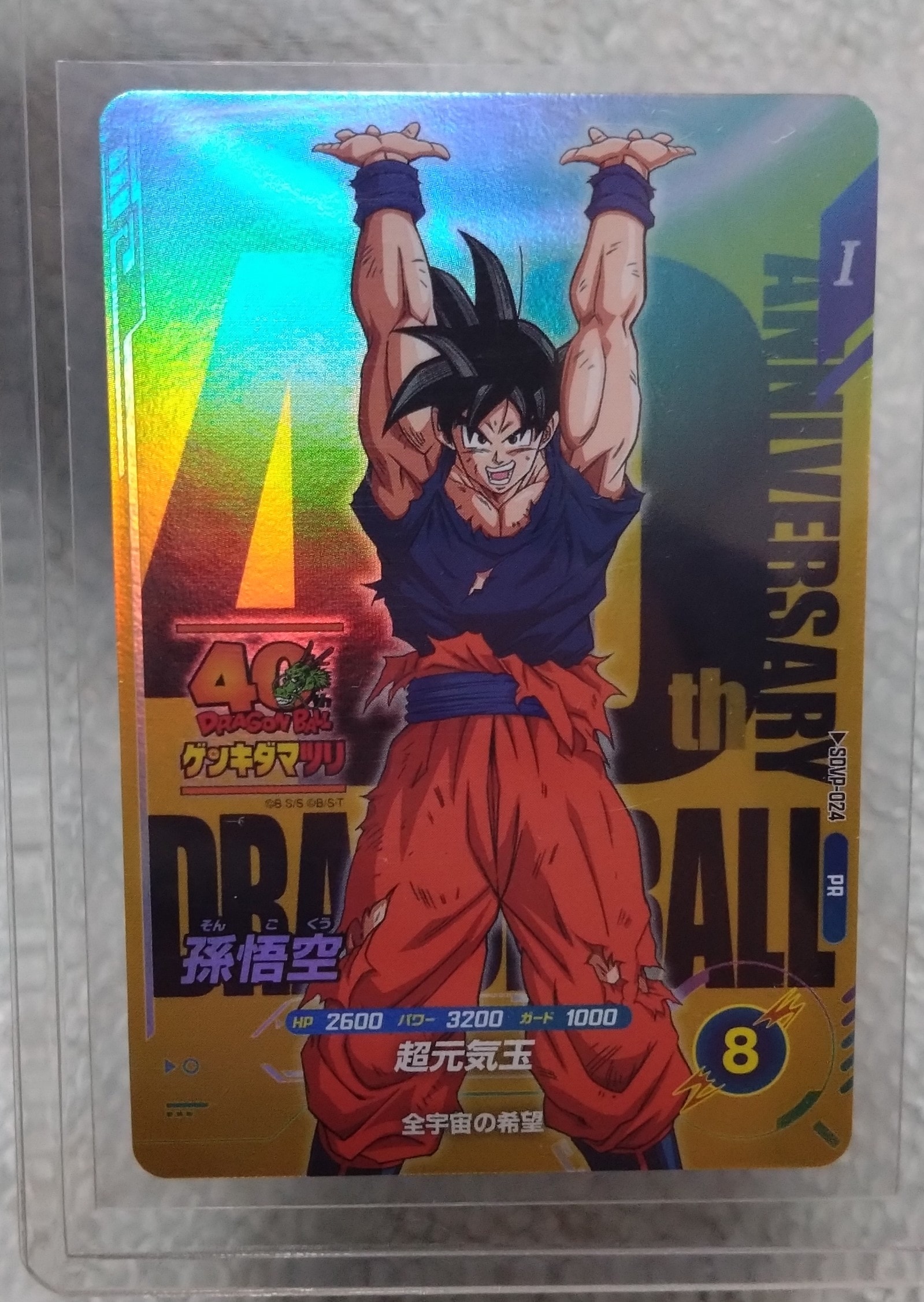PSA10】孫悟空 GDR [SDVP-020](ドラゴンボールスーパーダイバーズ「3種