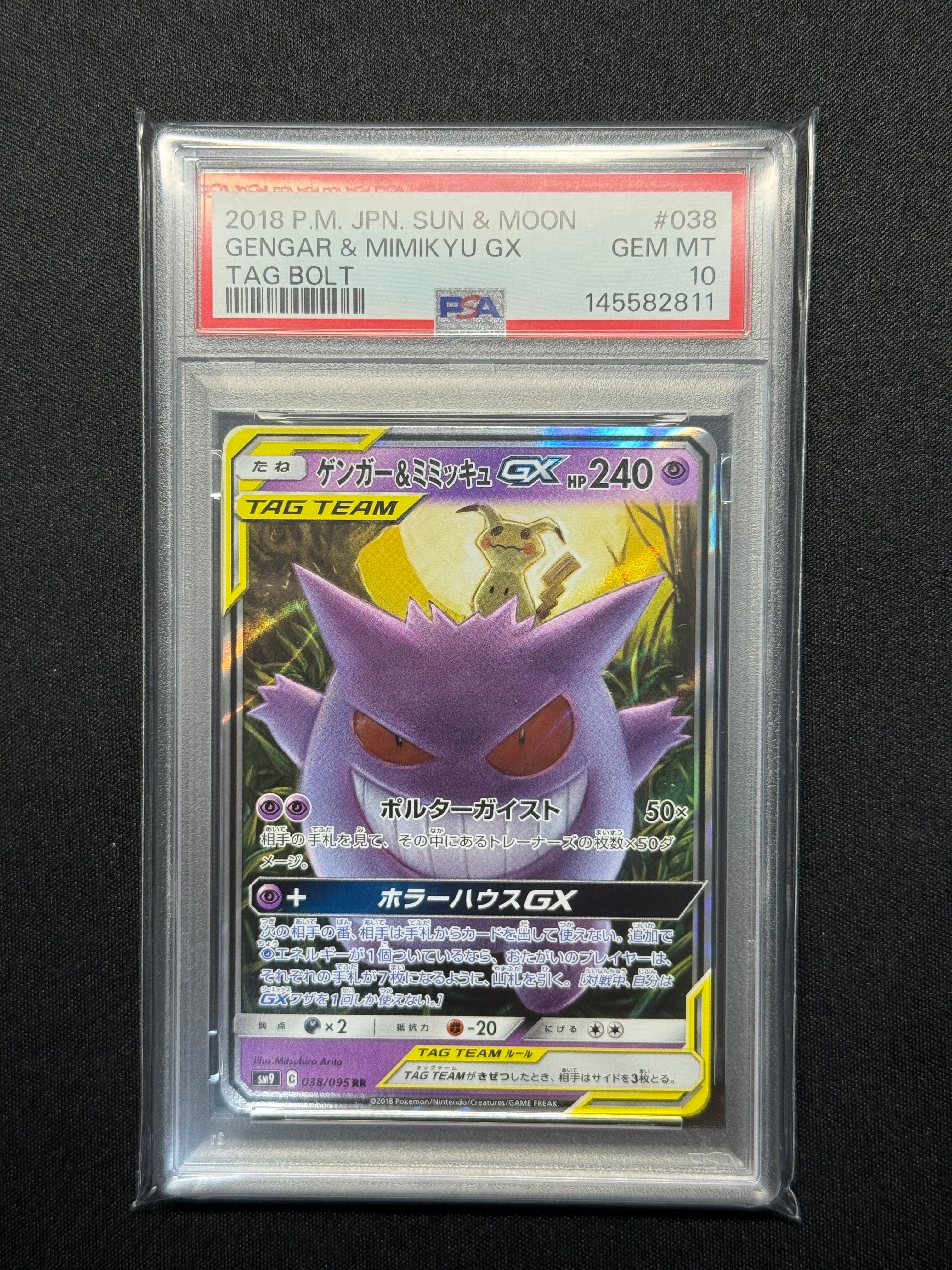 ゲンガー&ミミッキュGX RR [SM9 038/095](拡張パック「タッグボルト」)