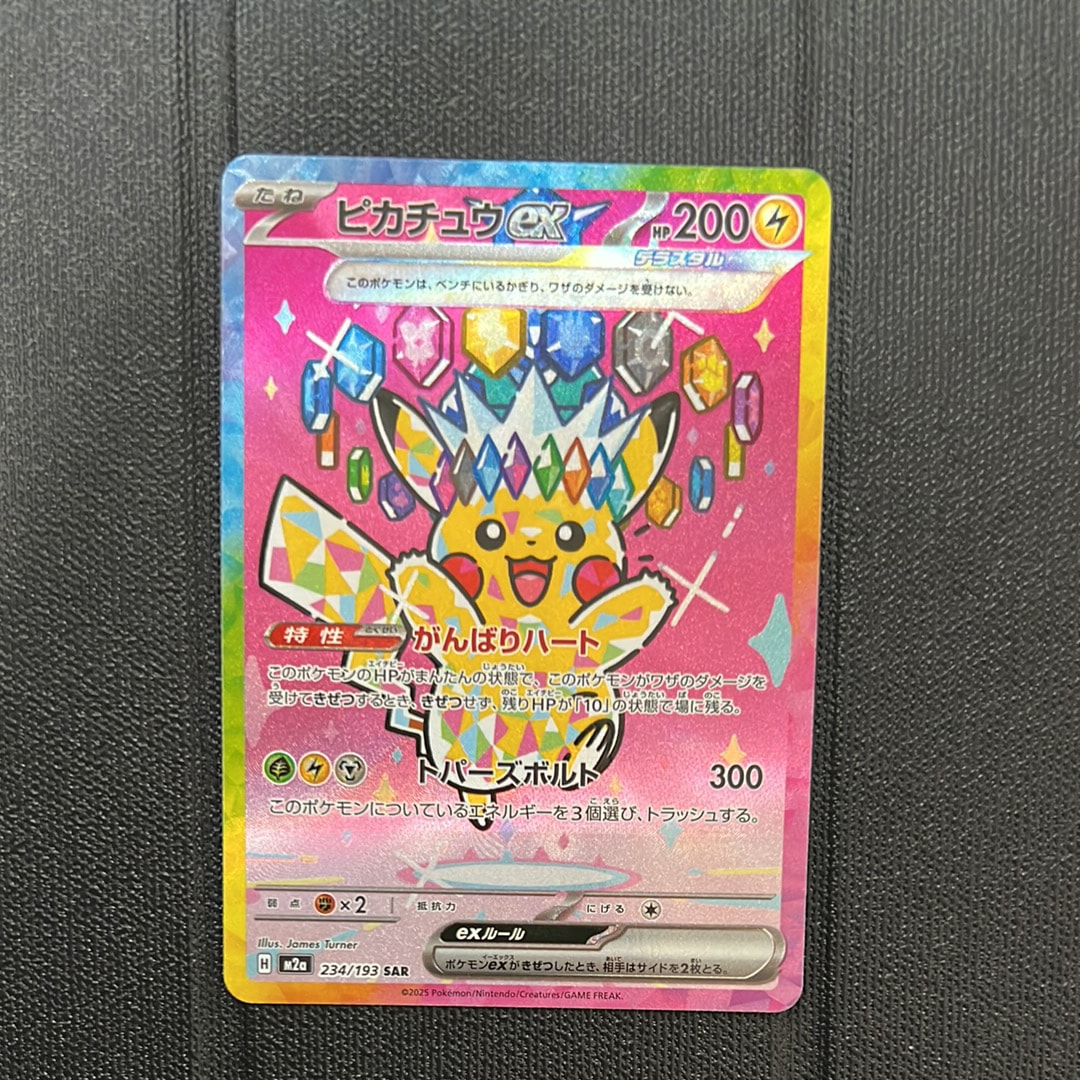 ピカチュウex SAR [M2a 234/193](ハイクラスパック「MEGAドリームex」)