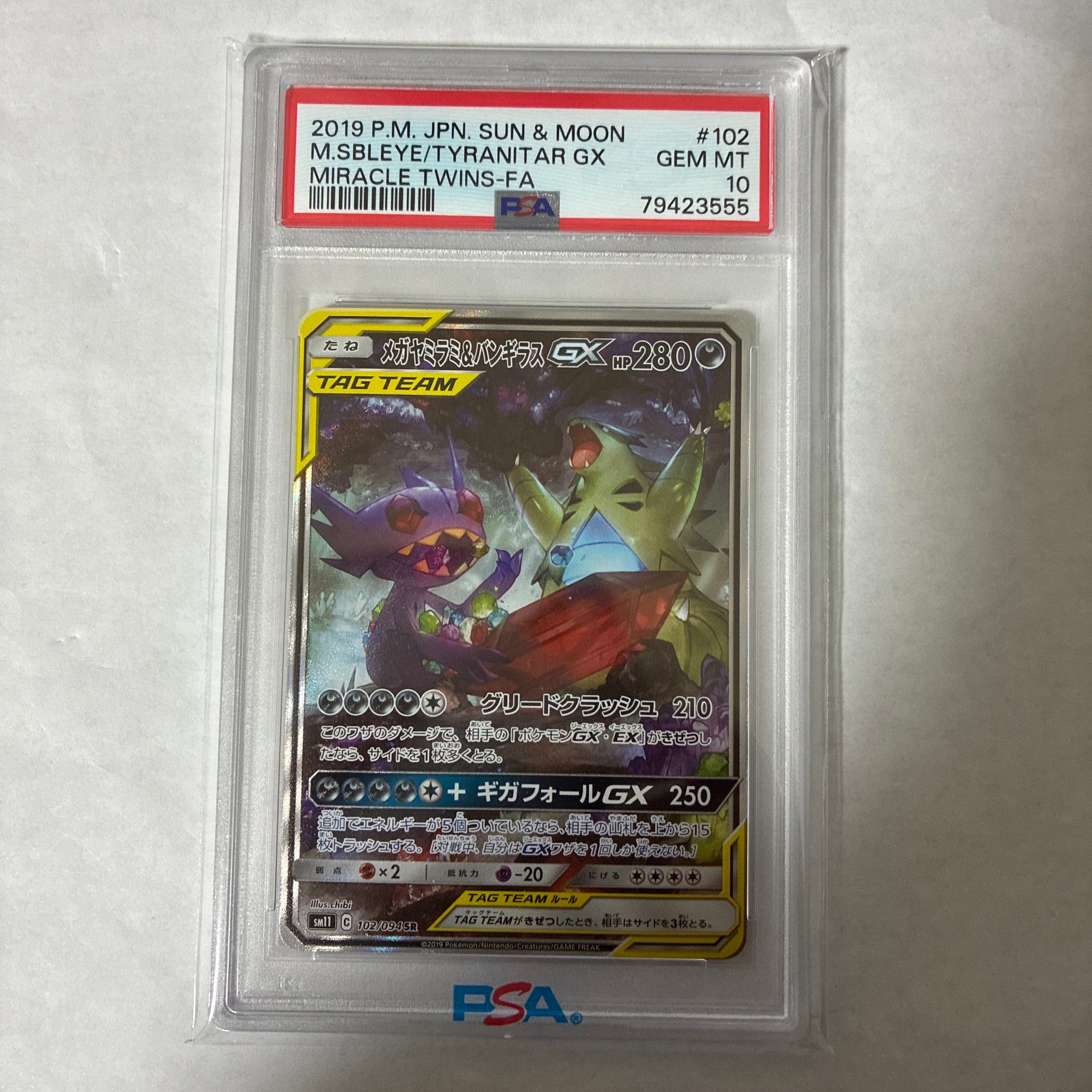 メガヤミラミ&バンギラスGX SR: SA[SM11 102/094](拡張パック