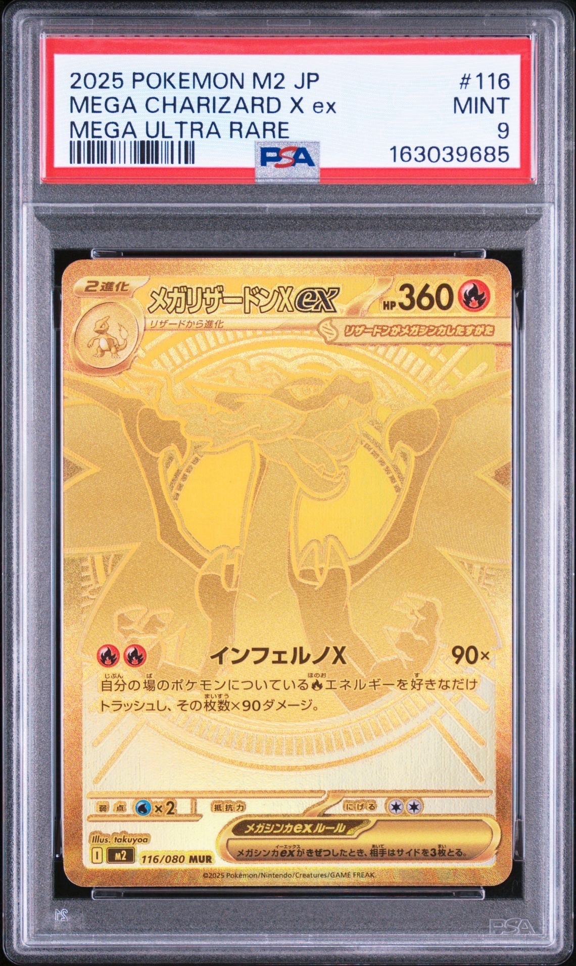 メガリザードンXex MUR [M2 116/080](拡張パック「インフェルノX」)