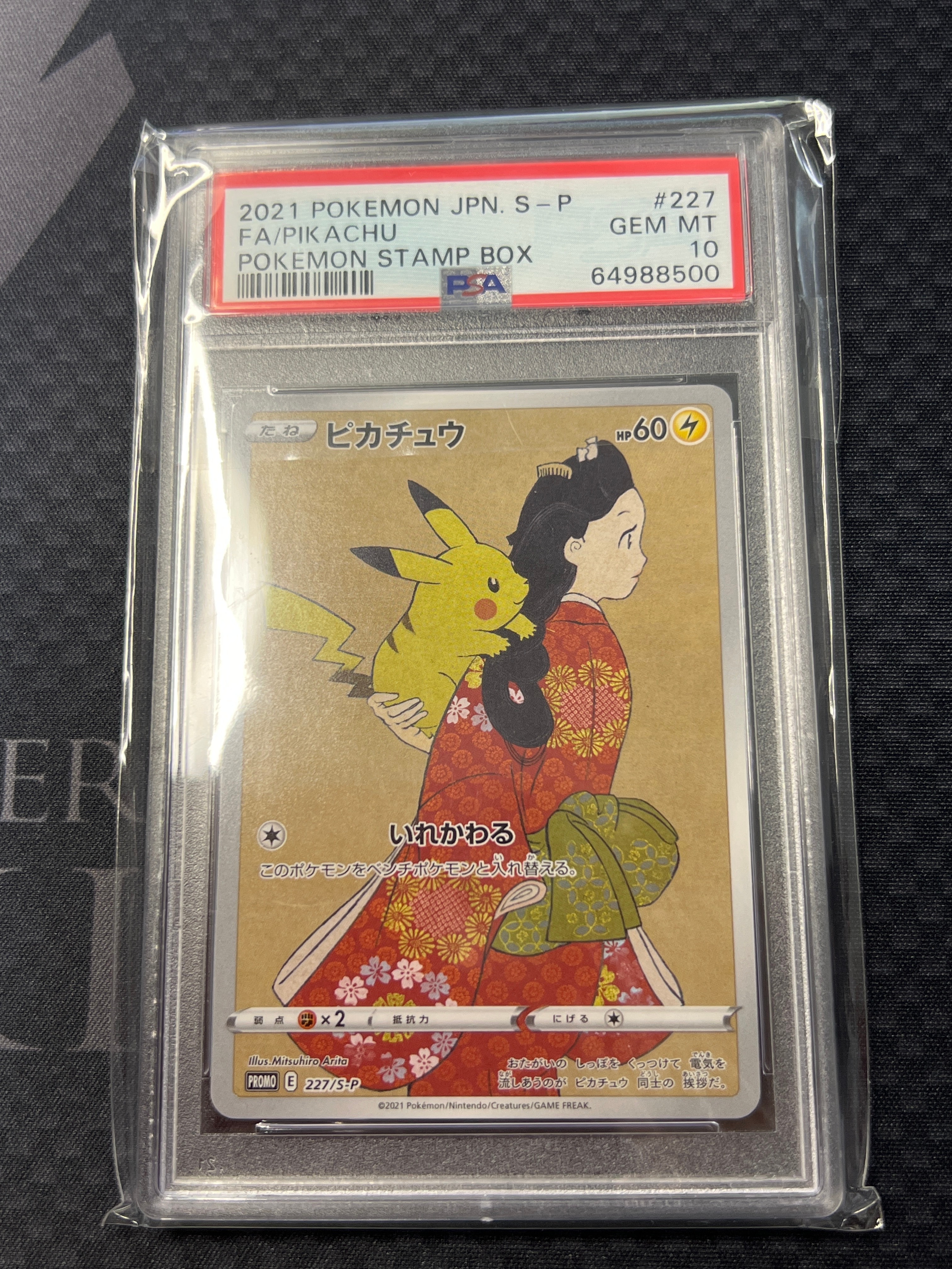 ピカチュウ: プロモ[S-P 227](プロモーションカード 「ポケモン切手BOX 見返り美人・月に雁セット」)