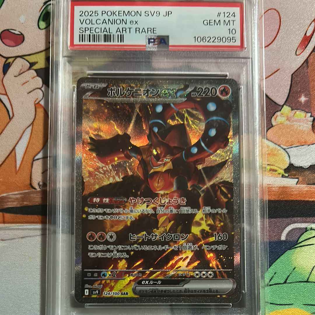 ボルケニオンex SAR [SV9 124/100](拡張パック「バトルパートナーズ」)
