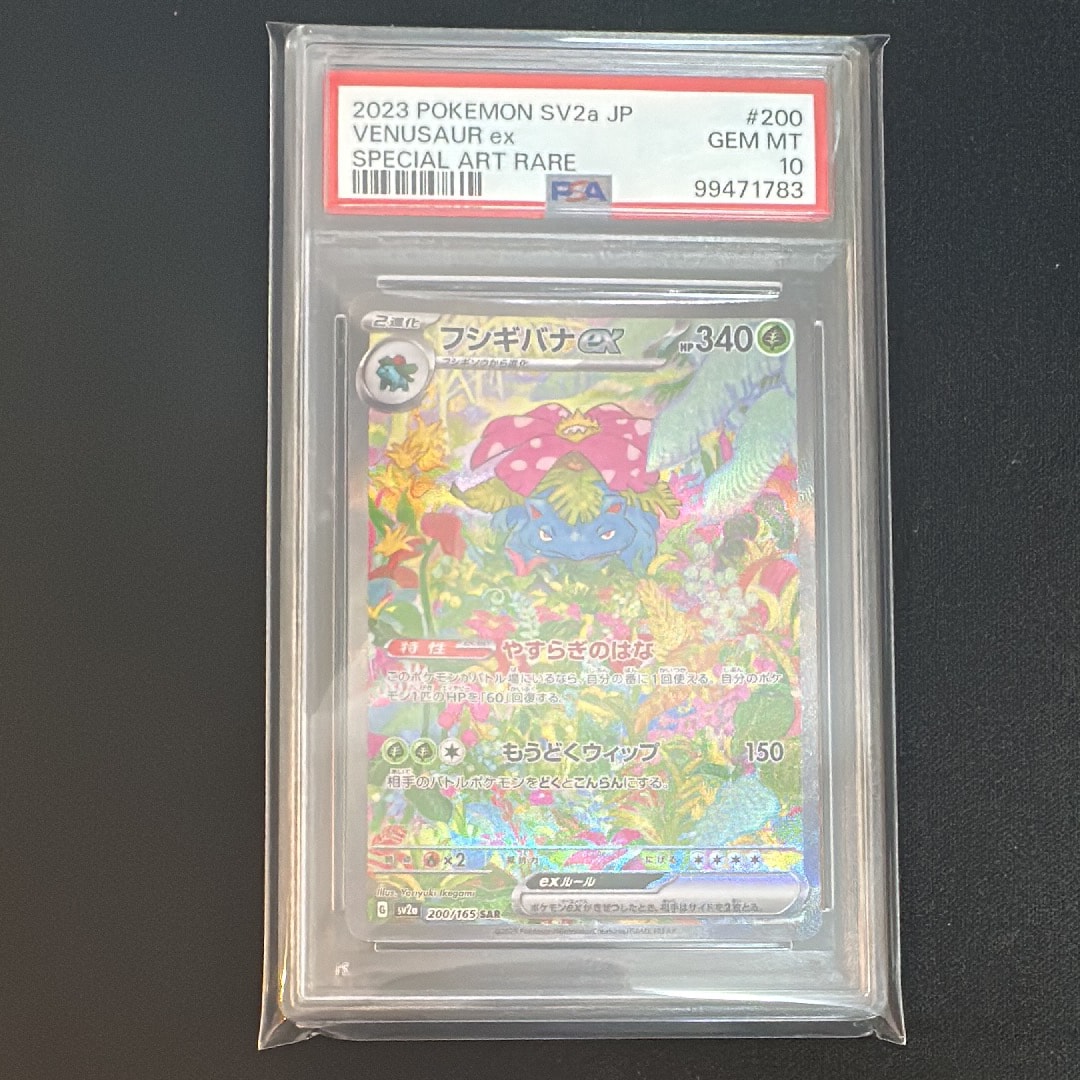 フシギバナex SAR[SV2a 200/165](強化拡張パック「ポケモンカード151」)