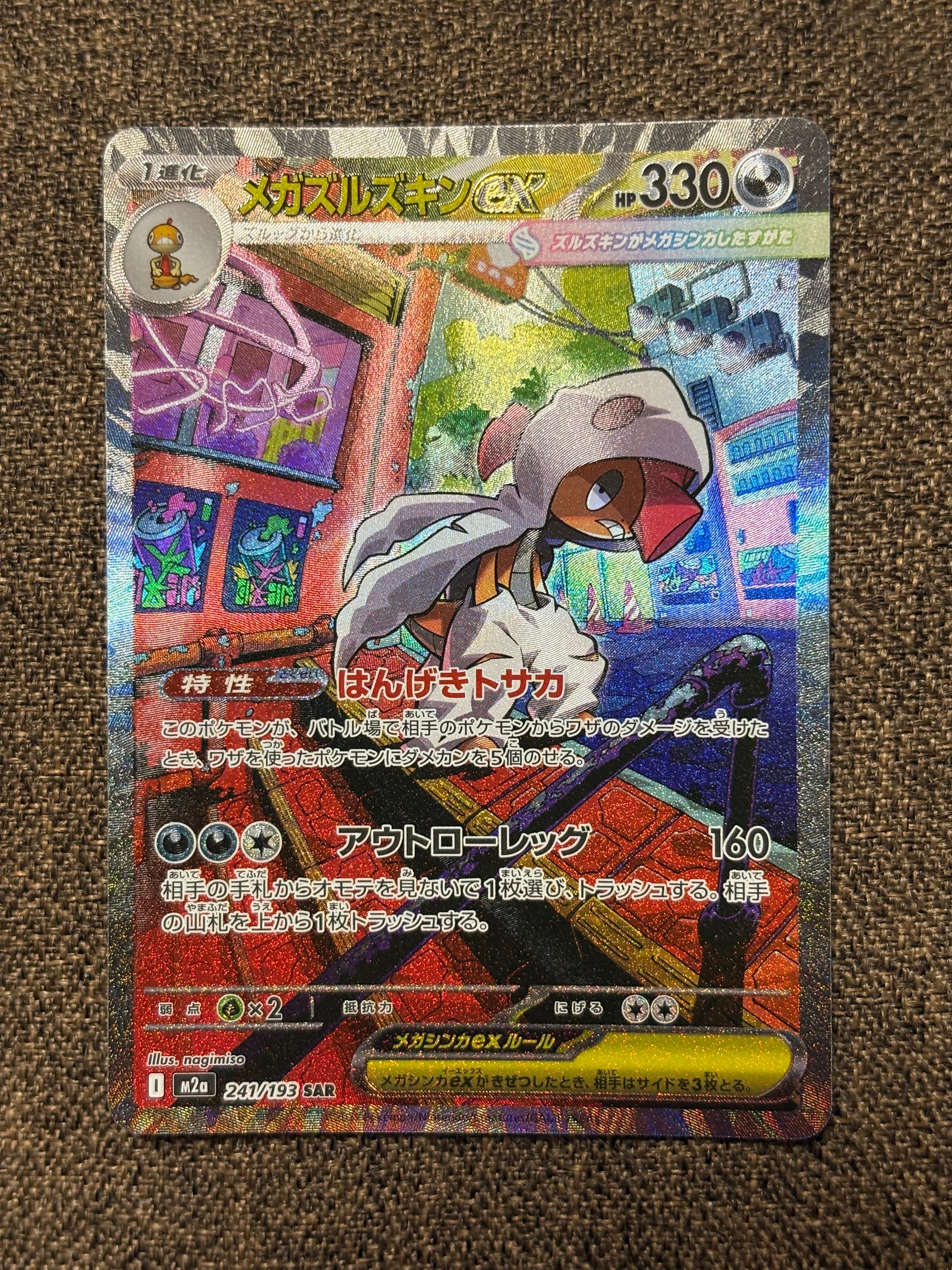 メガズルズキンex SAR [M2a 241/193](ハイクラスパック「MEGAドリームex」)