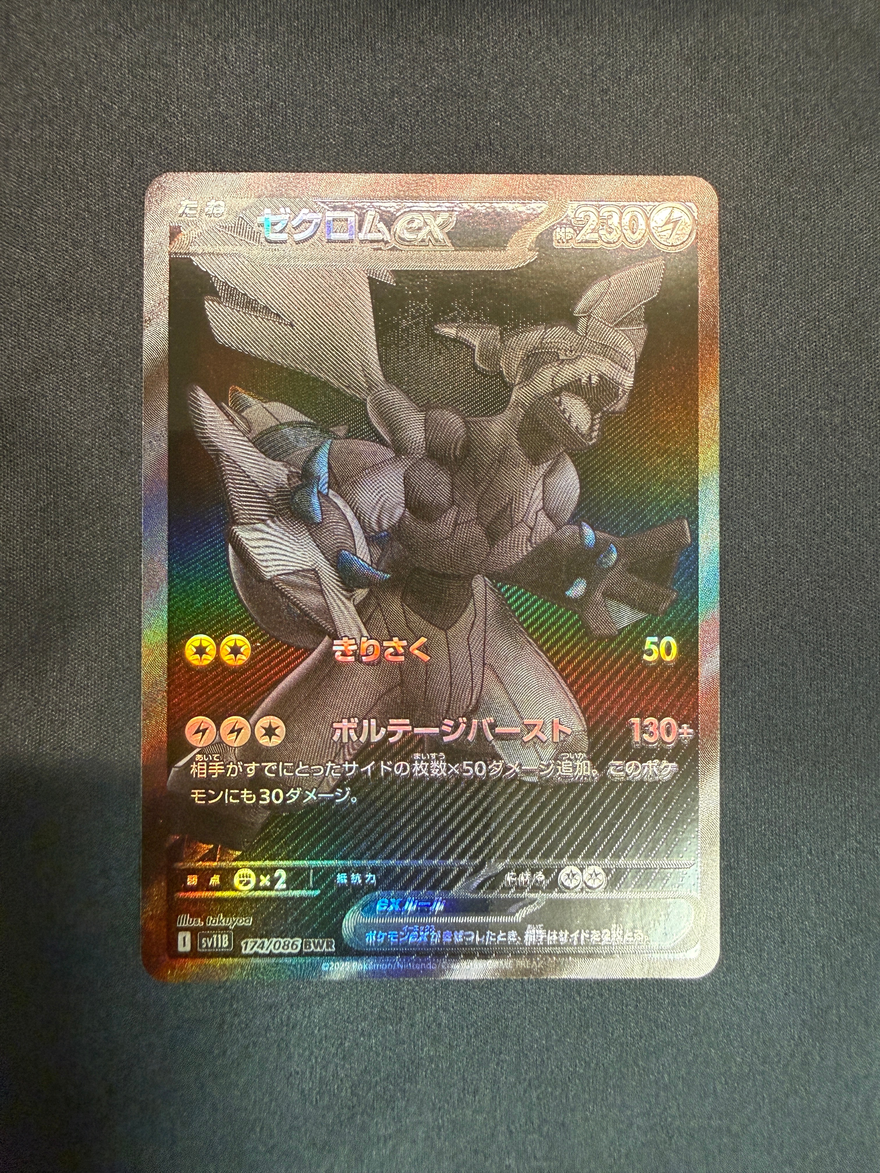 PSA10】ビリリダマ C: マスターボールミラー[SV2a 100/165](強化拡張