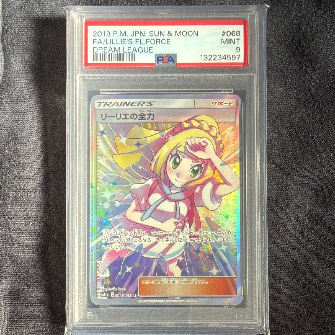 リーリエの全力 SR[SM11b 068/049](強化拡張パック「ドリームリーグ」)