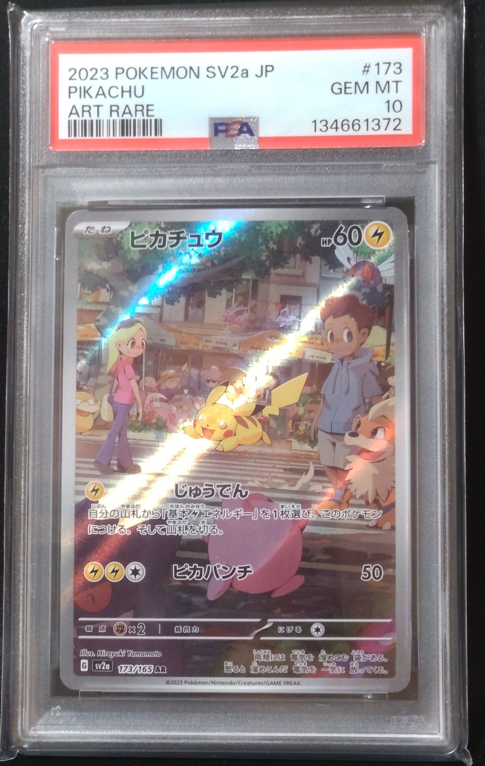 ピカチュウ AR[SV2a 173/165](強化拡張パック「ポケモンカード151」)