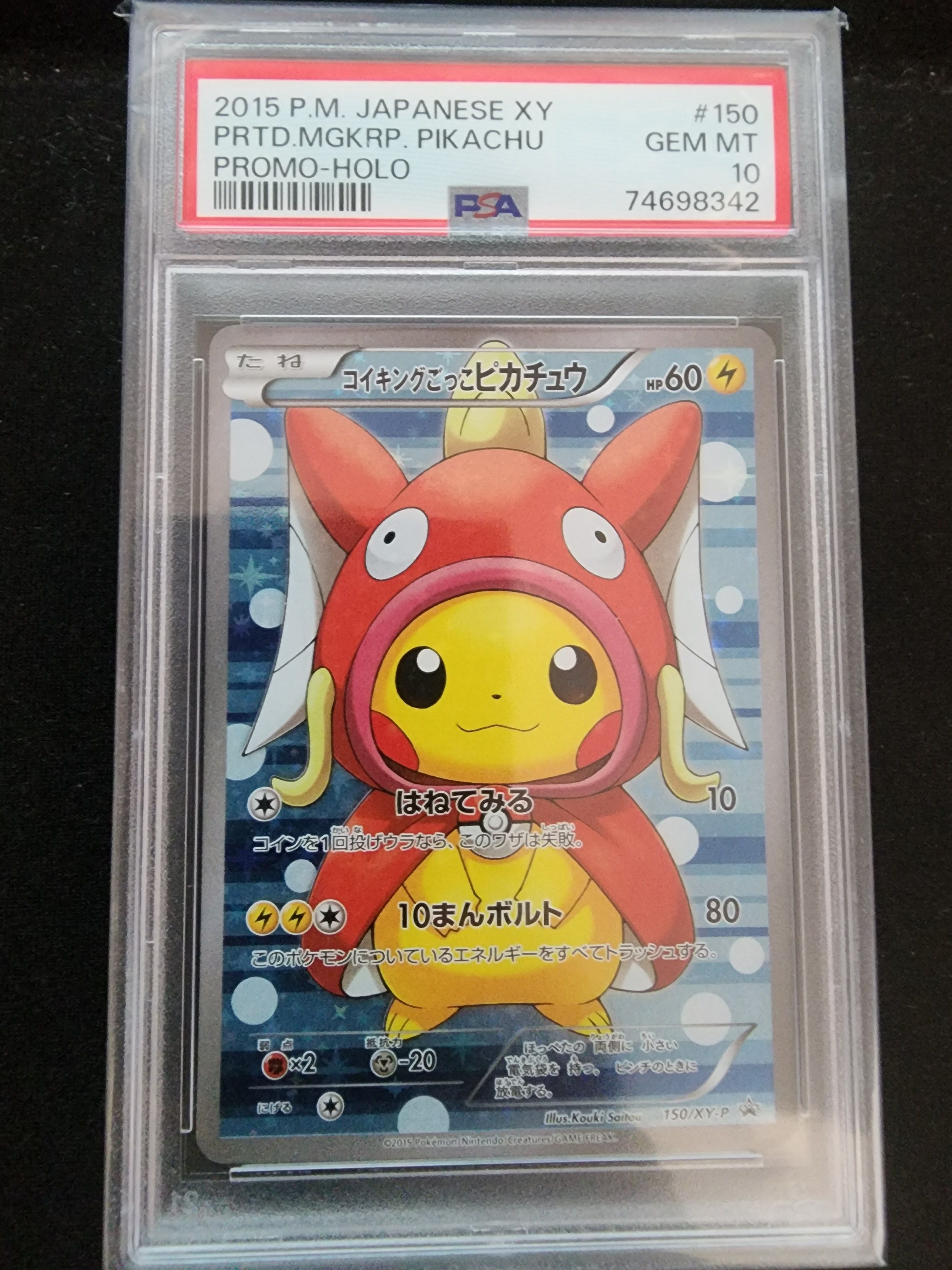 コイキングごっこピカチュウ: プロモ[XY-P 150/XY-P](プロモーションカード「XY-P」)