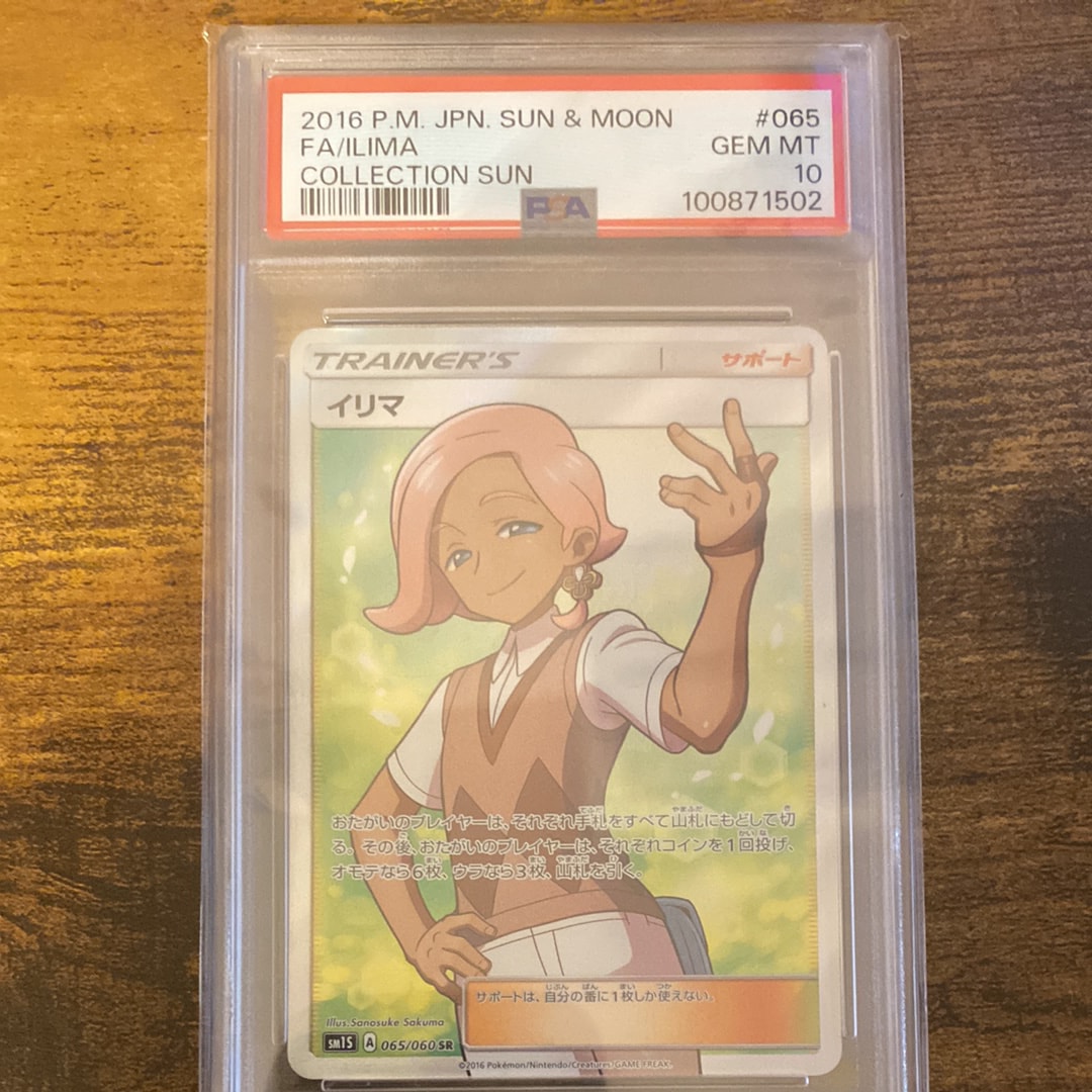 イリマ SR[SM1S 065/060](拡張パック「コレクション サン」)の新品