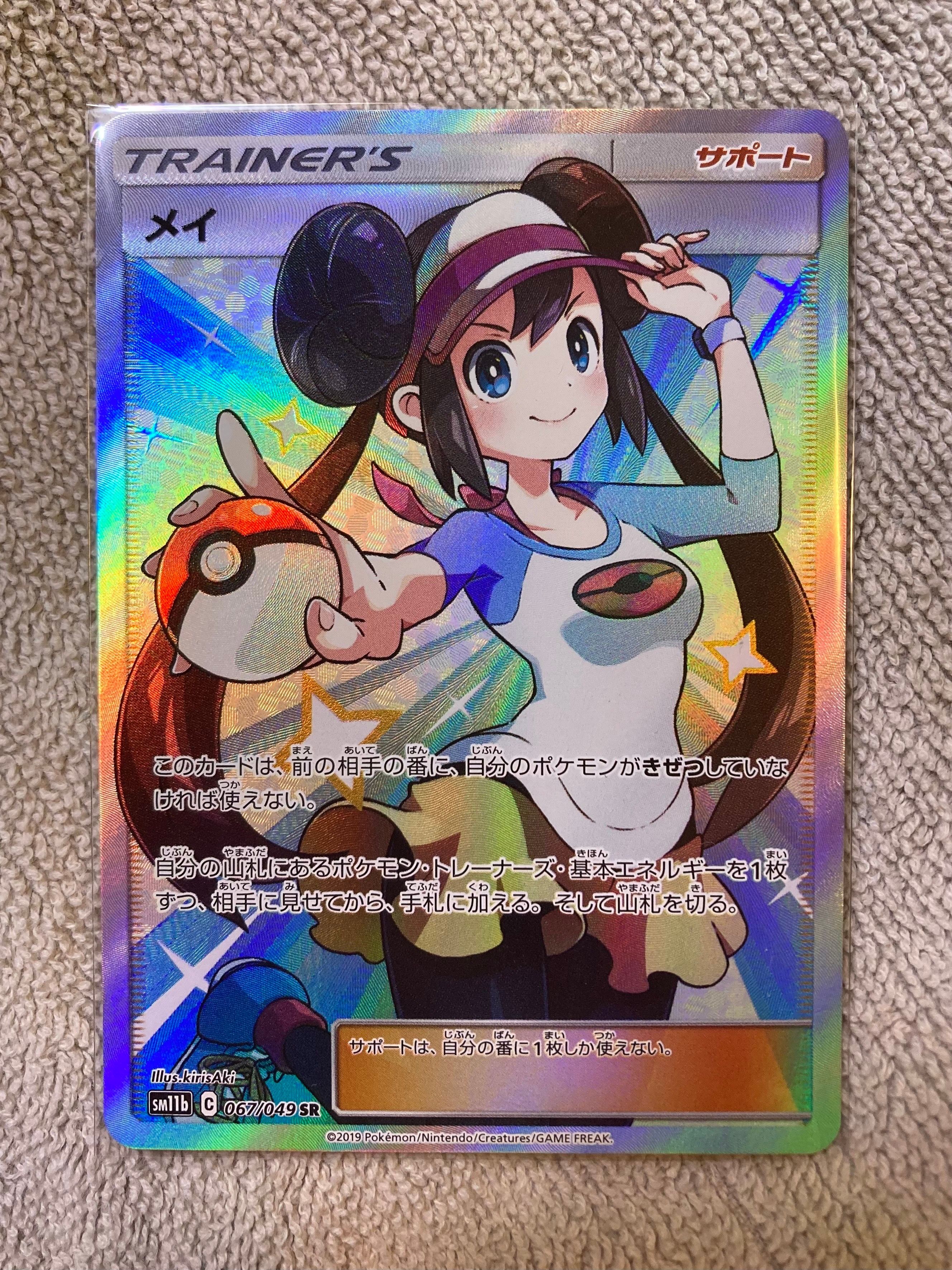 メイ SR[SM11b 067/049](強化拡張パック「ドリームリーグ」)