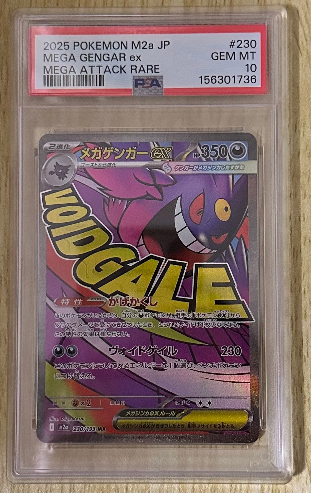 メガゲンガーex MA [M2a 230/193](ハイクラスパック「MEGAドリームex
