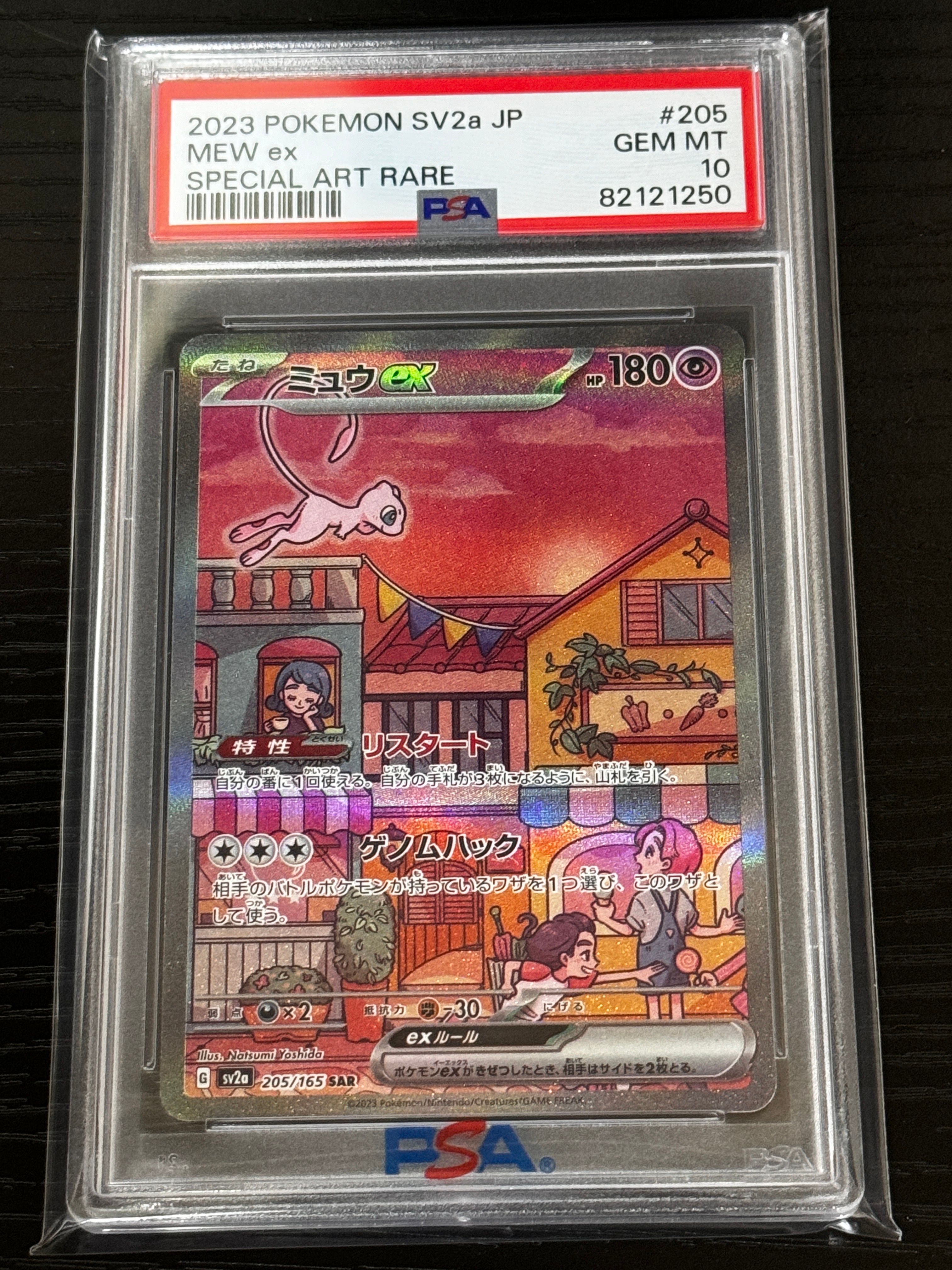 ミュウex SAR[SV2a 205/165](強化拡張パック「ポケモンカード151」)