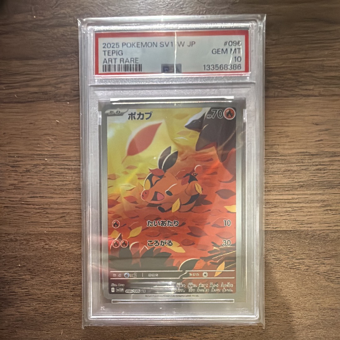 【PSA10】ポカブ AR sv11W 096/086 ポカブ【AR】{096/086} - カードラッシュ[ポケモン]