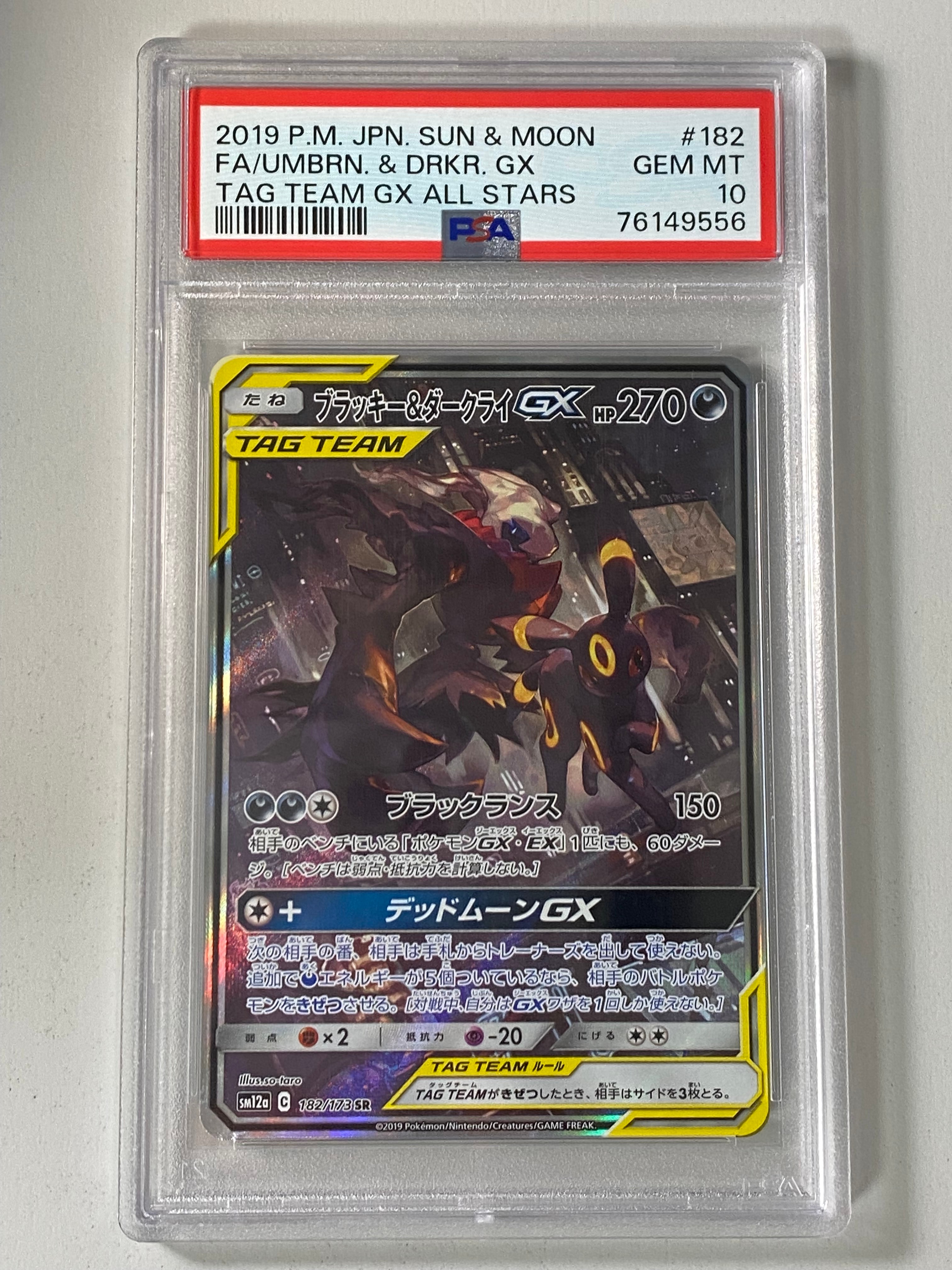ブラッキー&ダークライGX SR: SA[SM12a 182/173](ハイクラスパック「TAG TEAM GX タッグオールスターズ」)