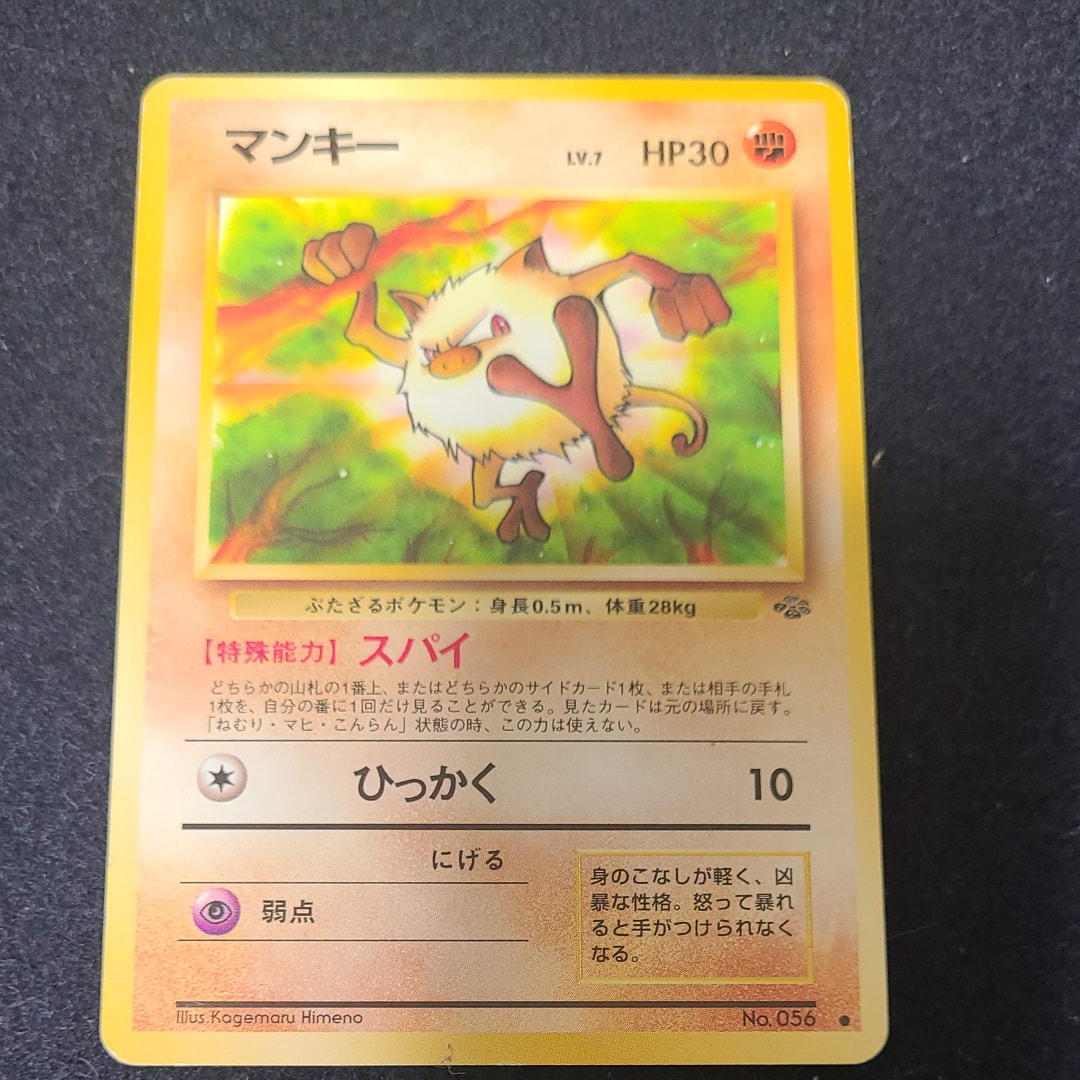 マンキー ● : 旧裏 [PMCG2 No.056](拡張パック「ポケモンジャングル」)