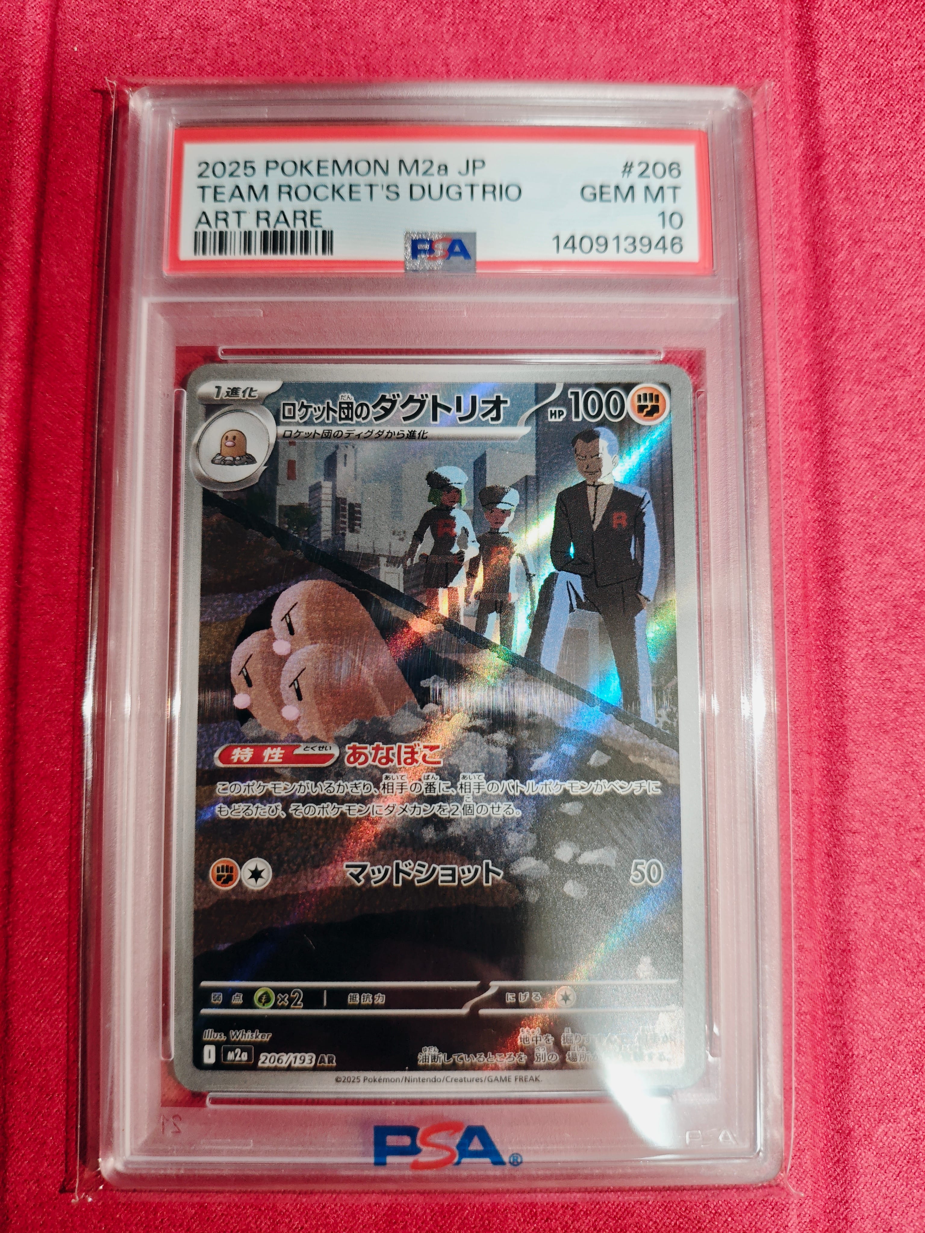 ロケット団のダグトリオ AR [M2a 206/193](ハイクラスパック「MEGAドリームex」)