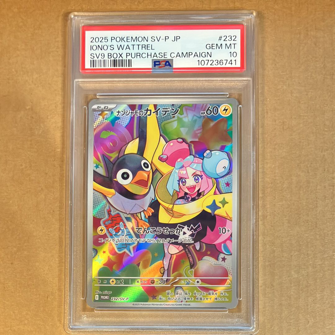 ナンジャモのカイデン P [SV-P 232](プロモーションカード「拡張パック バトルパートナーズ Box購入キャンペーン」)