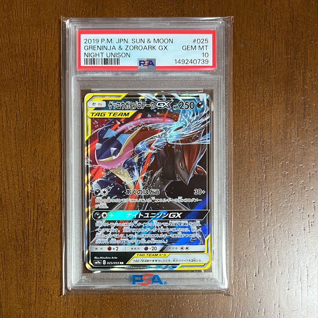 PSA10】ゲッコウガ&ゾロアークGX RR [SM9a 025/055](強化拡張パック
