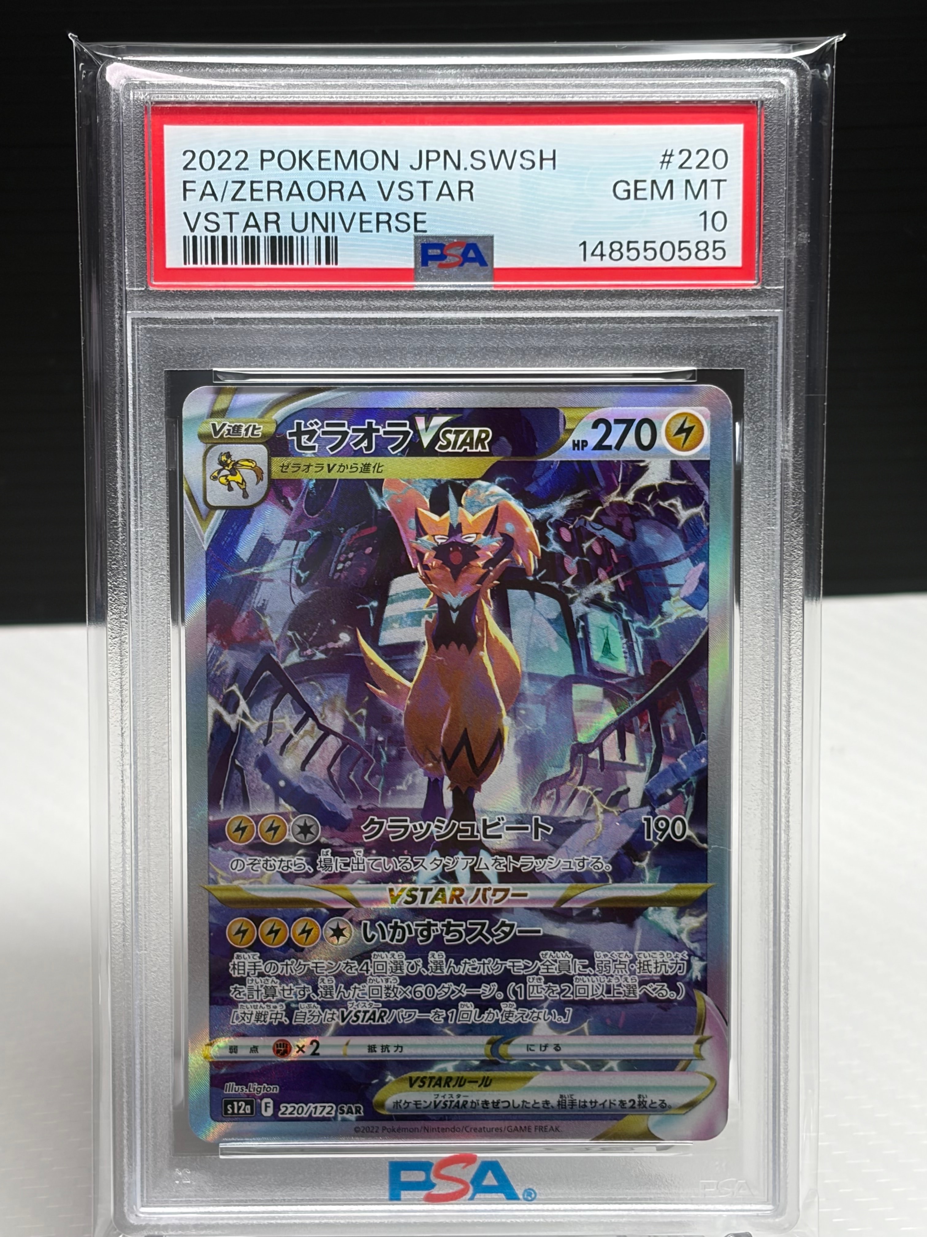 PSA10】ゼラオラVSTAR SAR[s12a 220/172](ハイクラスパック「VSTAR