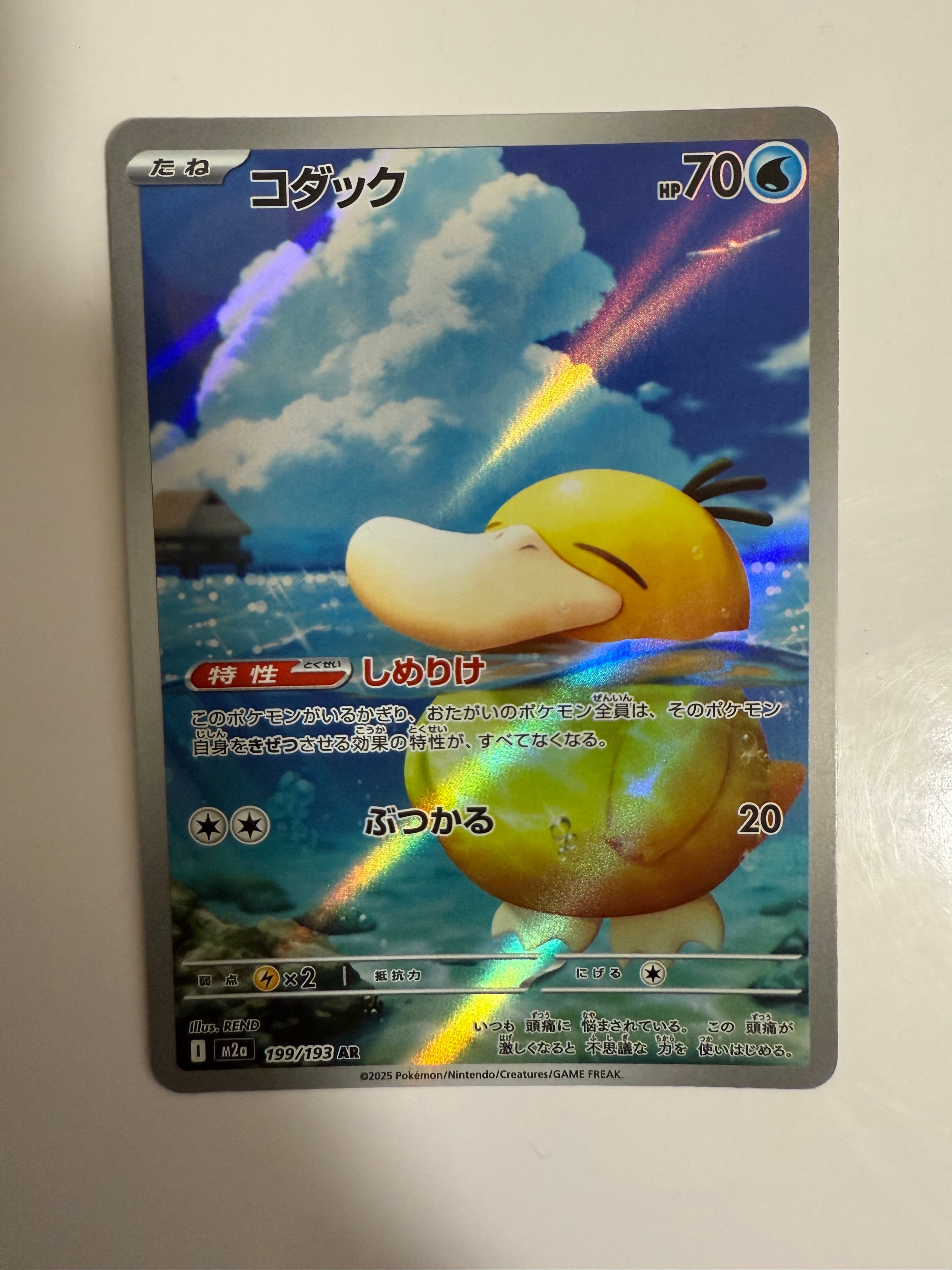 コダック AR [M2a 199/193](ハイクラスパック「MEGAドリームex」)