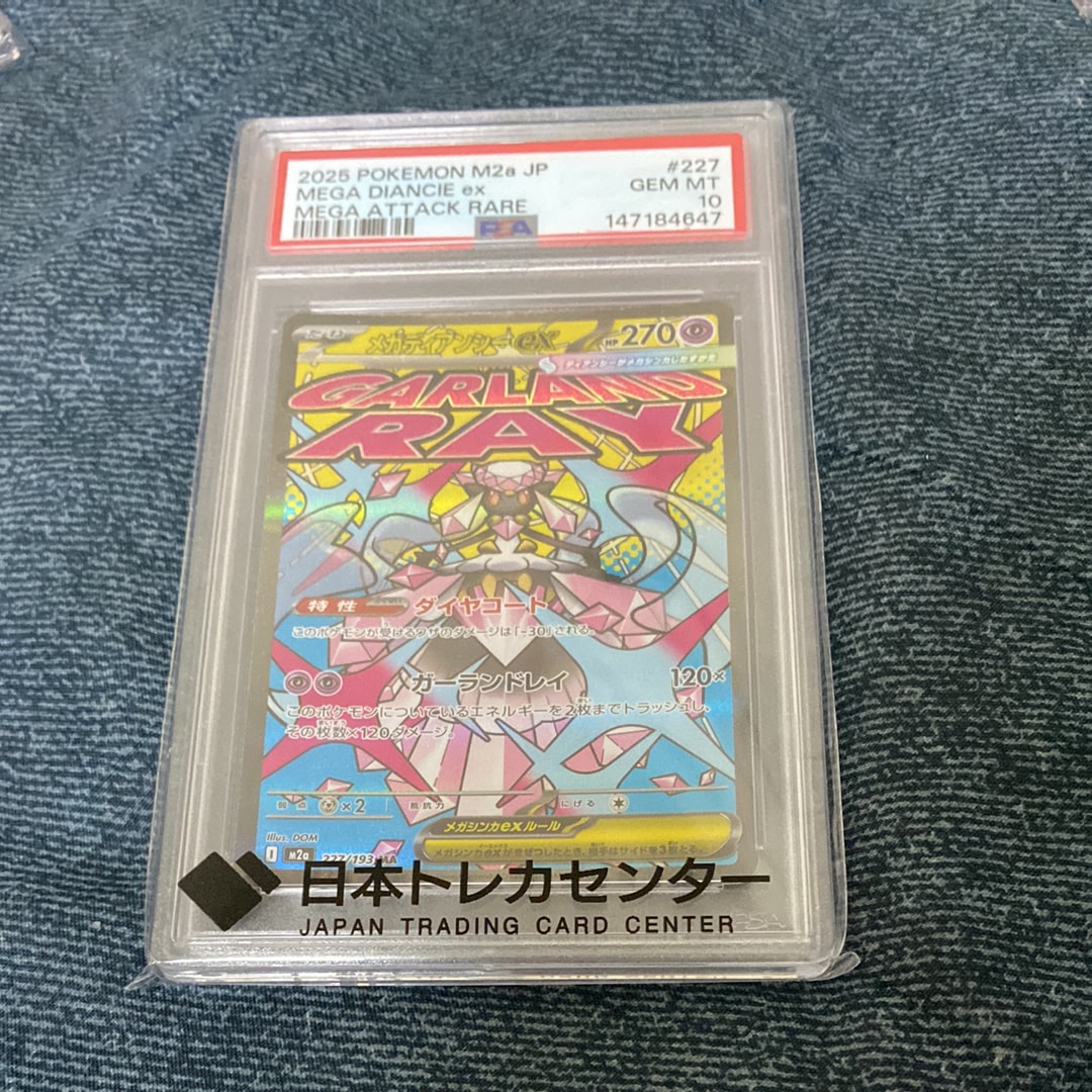 メガディアンシーex MA [M2a 227/193](ハイクラスパック「MEGAドリームex」)